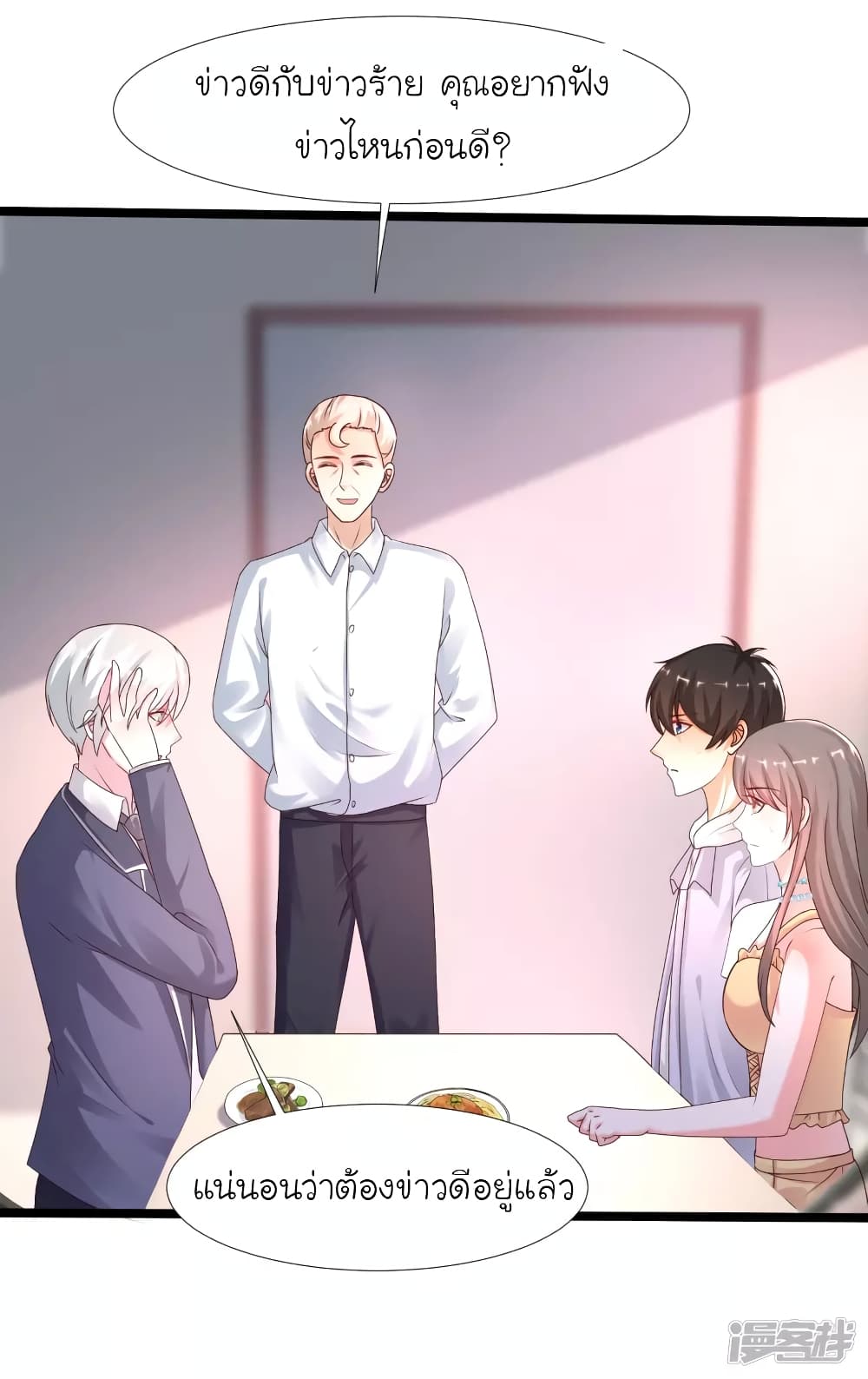 The Strongest Peach Blossom ราชาดอกไม้อมตะ page 7