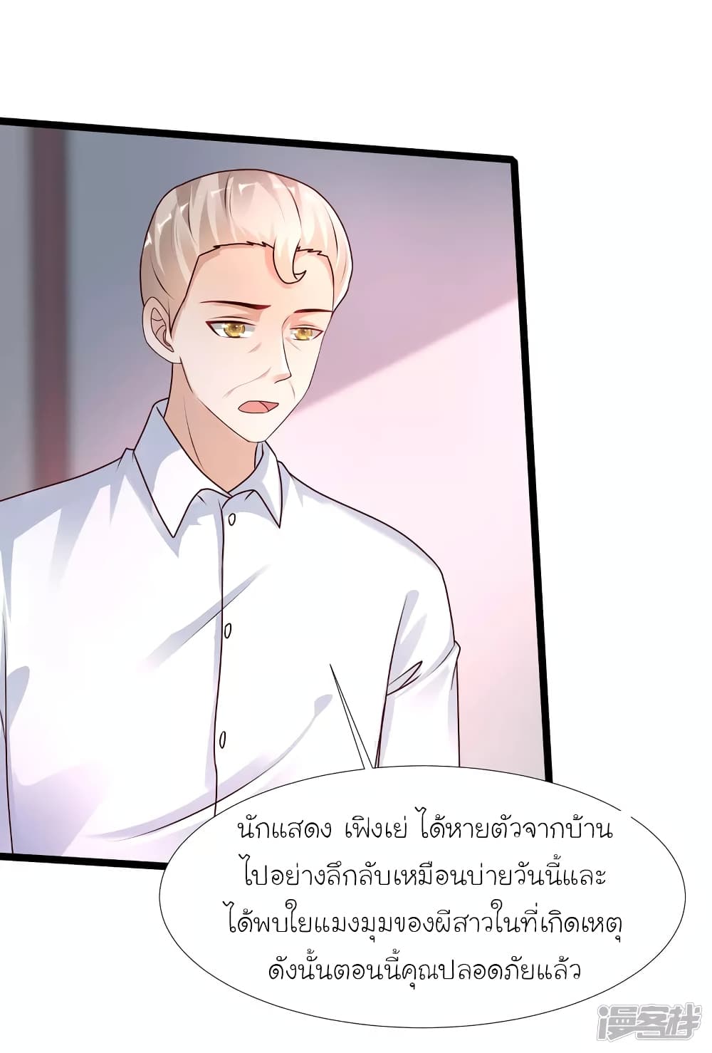The Strongest Peach Blossom ราชาดอกไม้อมตะ page 8