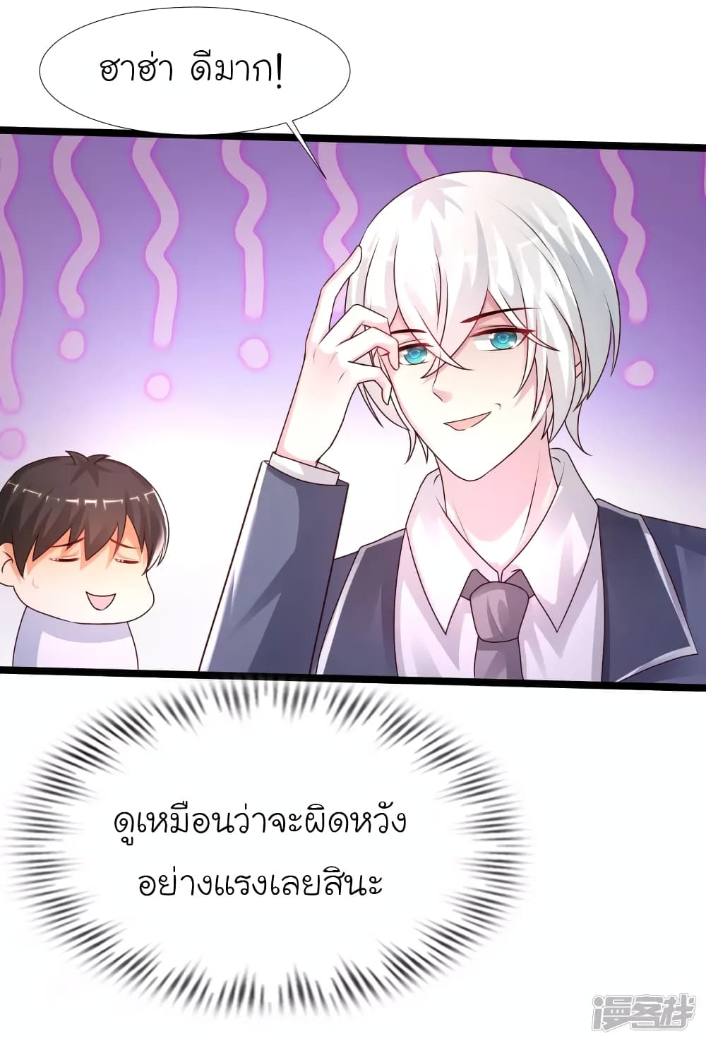 The Strongest Peach Blossom ราชาดอกไม้อมตะ page 9
