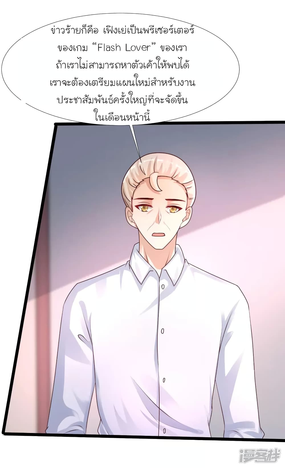 The Strongest Peach Blossom ราชาดอกไม้อมตะ page 10