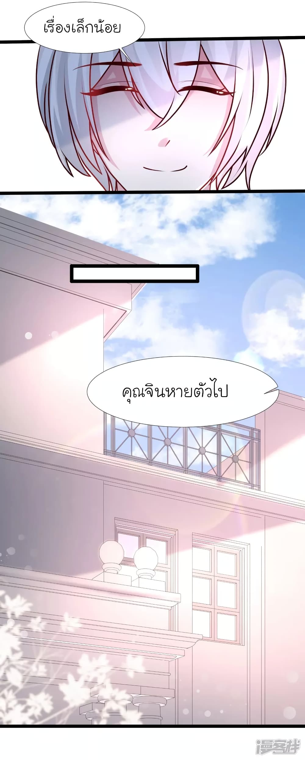 The Strongest Peach Blossom ราชาดอกไม้อมตะ page 16
