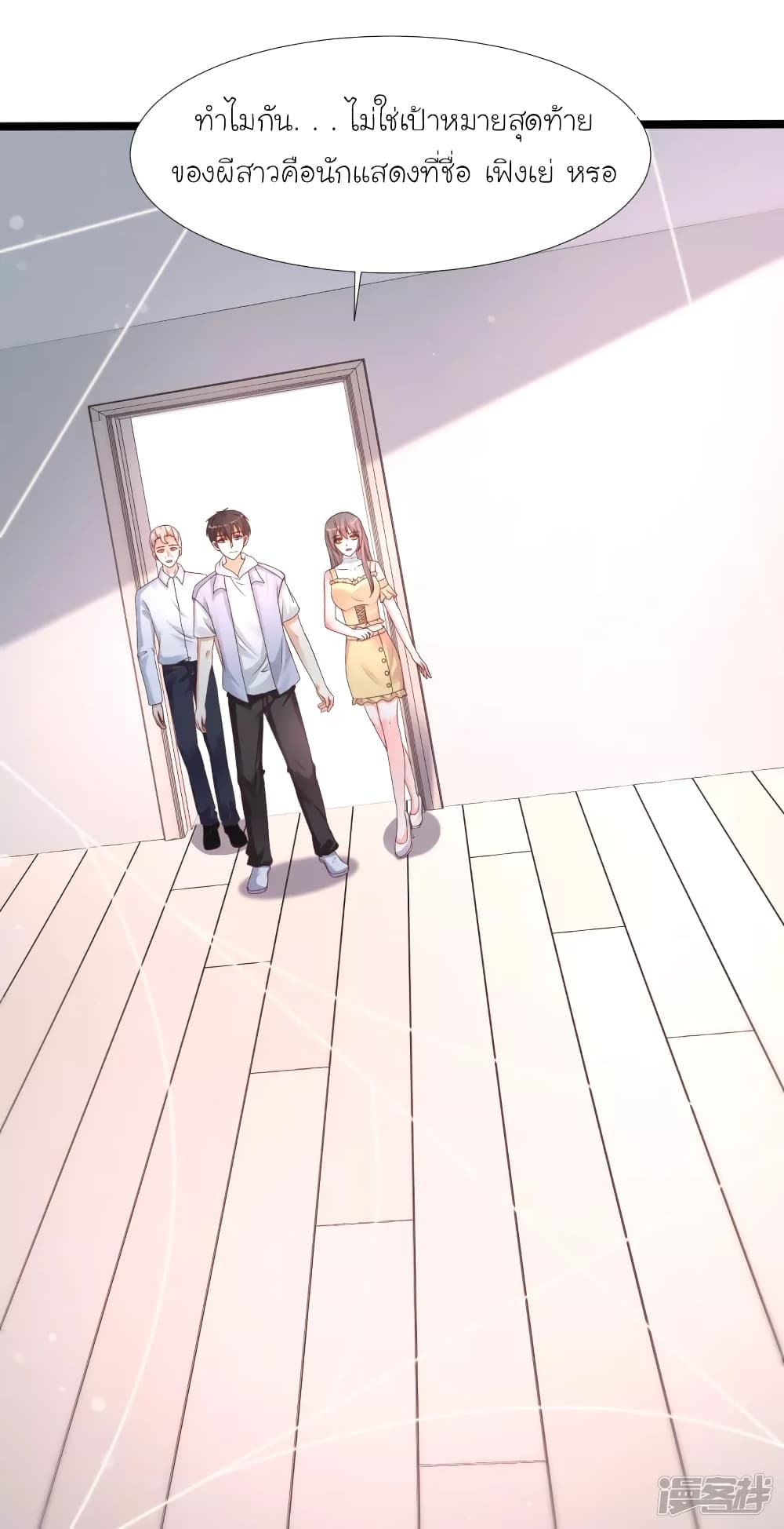 The Strongest Peach Blossom ราชาดอกไม้อมตะ page 17