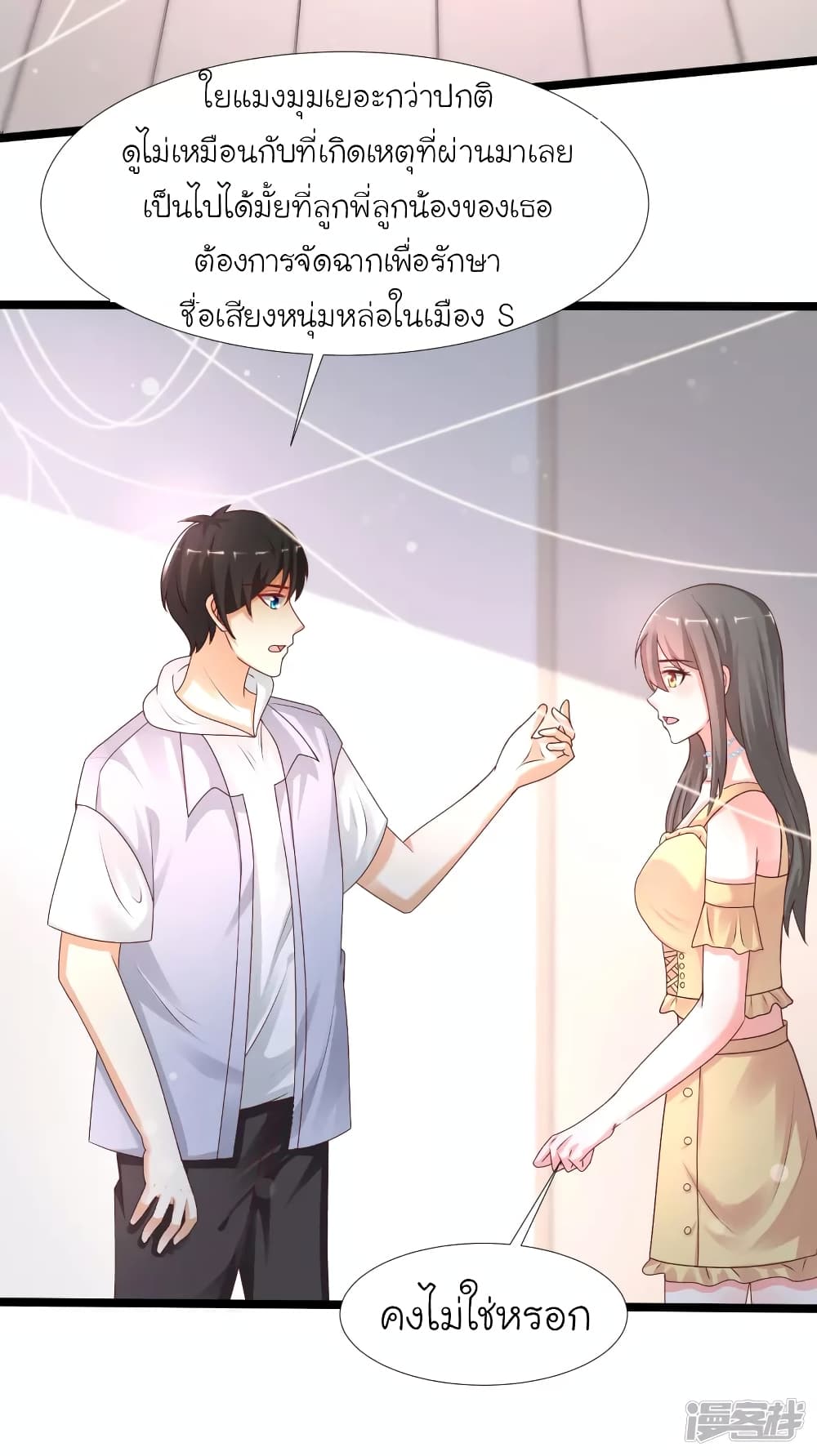 The Strongest Peach Blossom ราชาดอกไม้อมตะ page 18
