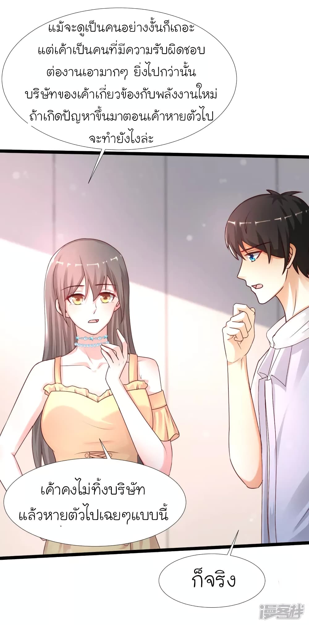 The Strongest Peach Blossom ราชาดอกไม้อมตะ page 19