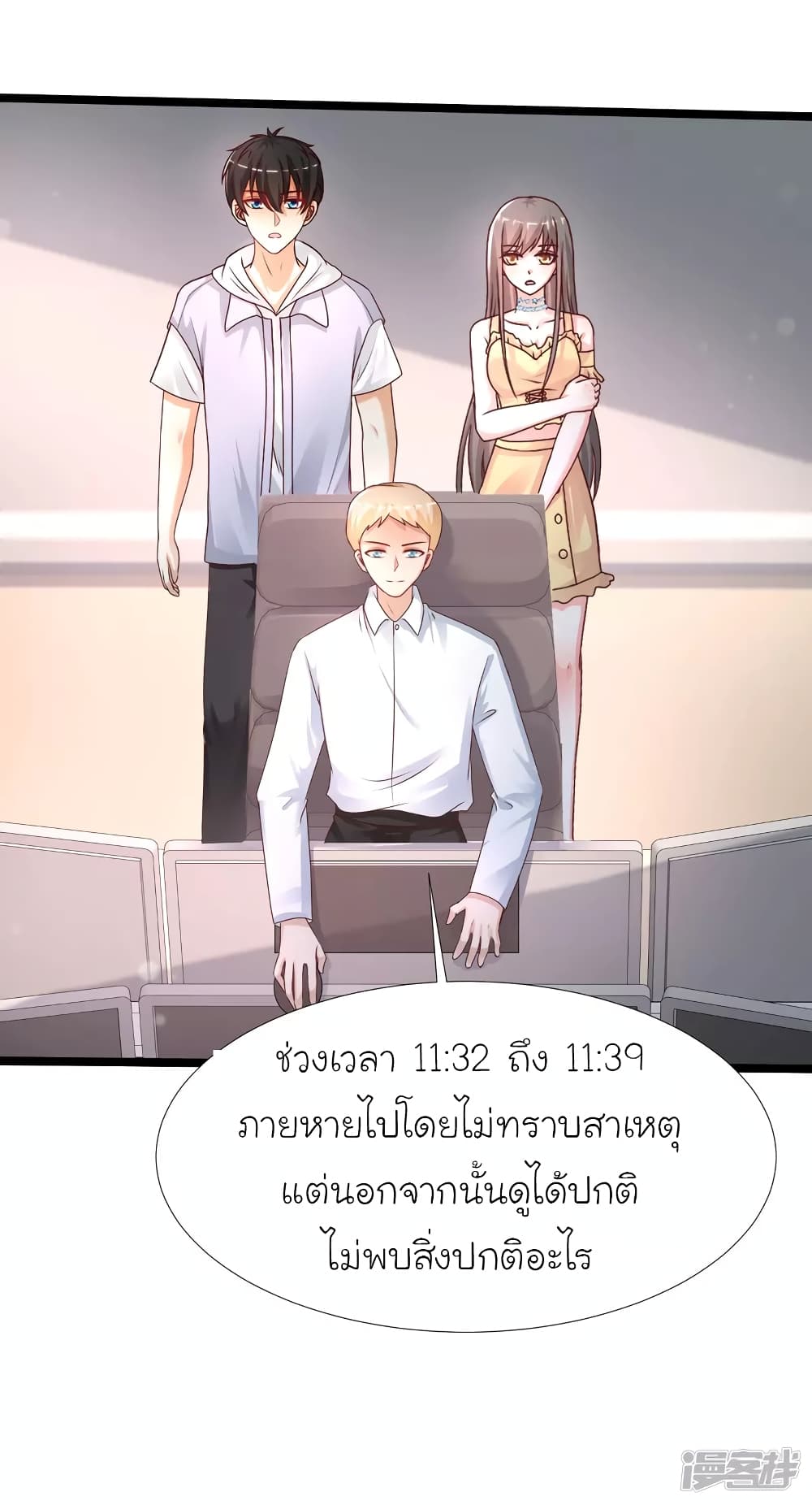 The Strongest Peach Blossom ราชาดอกไม้อมตะ page 21