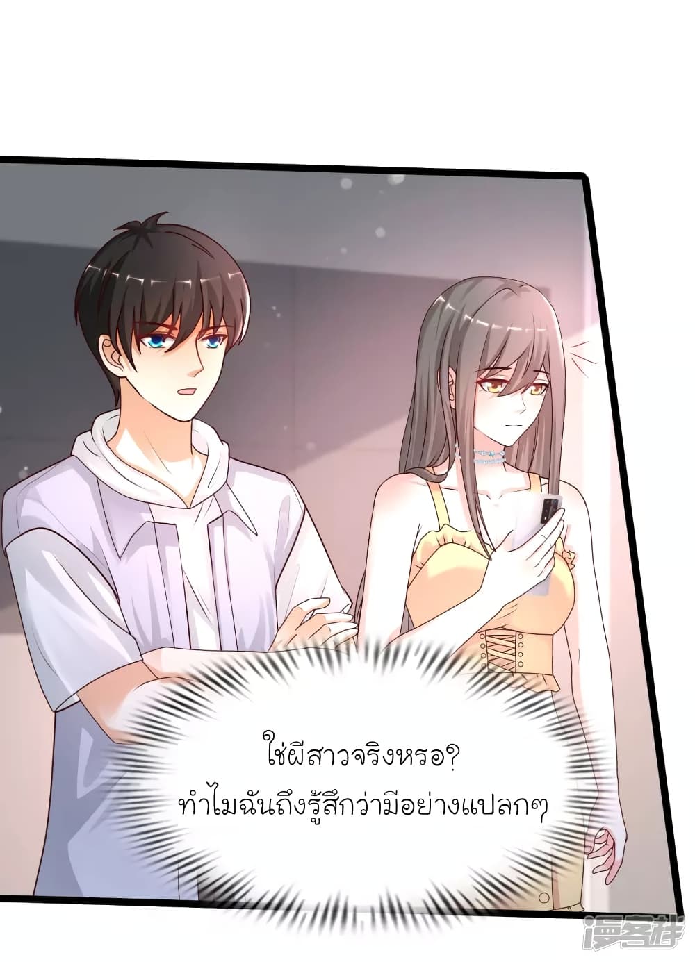 The Strongest Peach Blossom ราชาดอกไม้อมตะ page 22