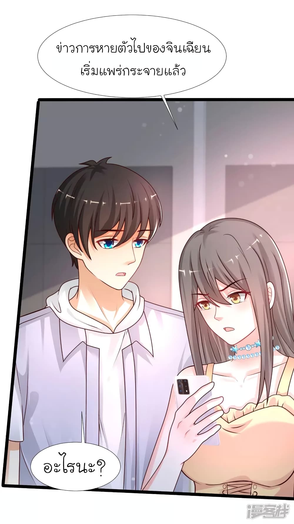 The Strongest Peach Blossom ราชาดอกไม้อมตะ page 23