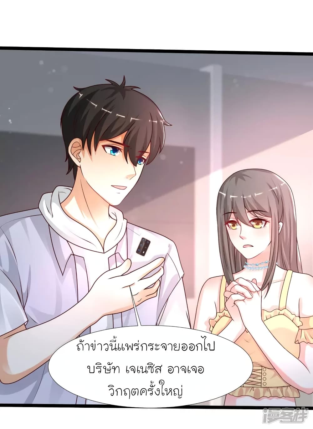 The Strongest Peach Blossom ราชาดอกไม้อมตะ page 24