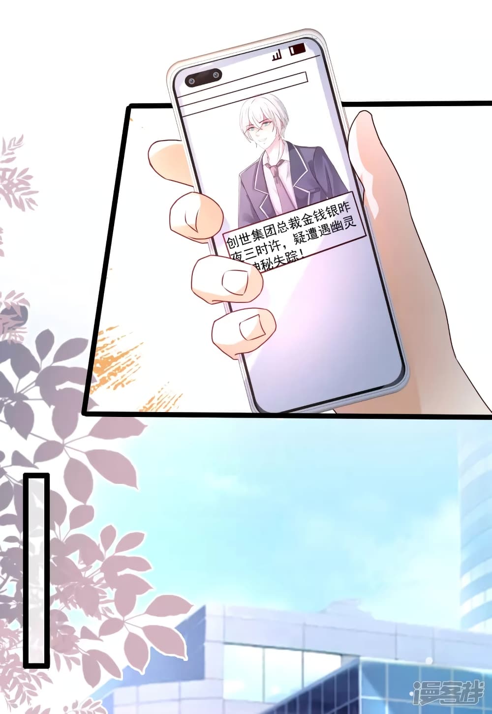 The Strongest Peach Blossom ราชาดอกไม้อมตะ page 25