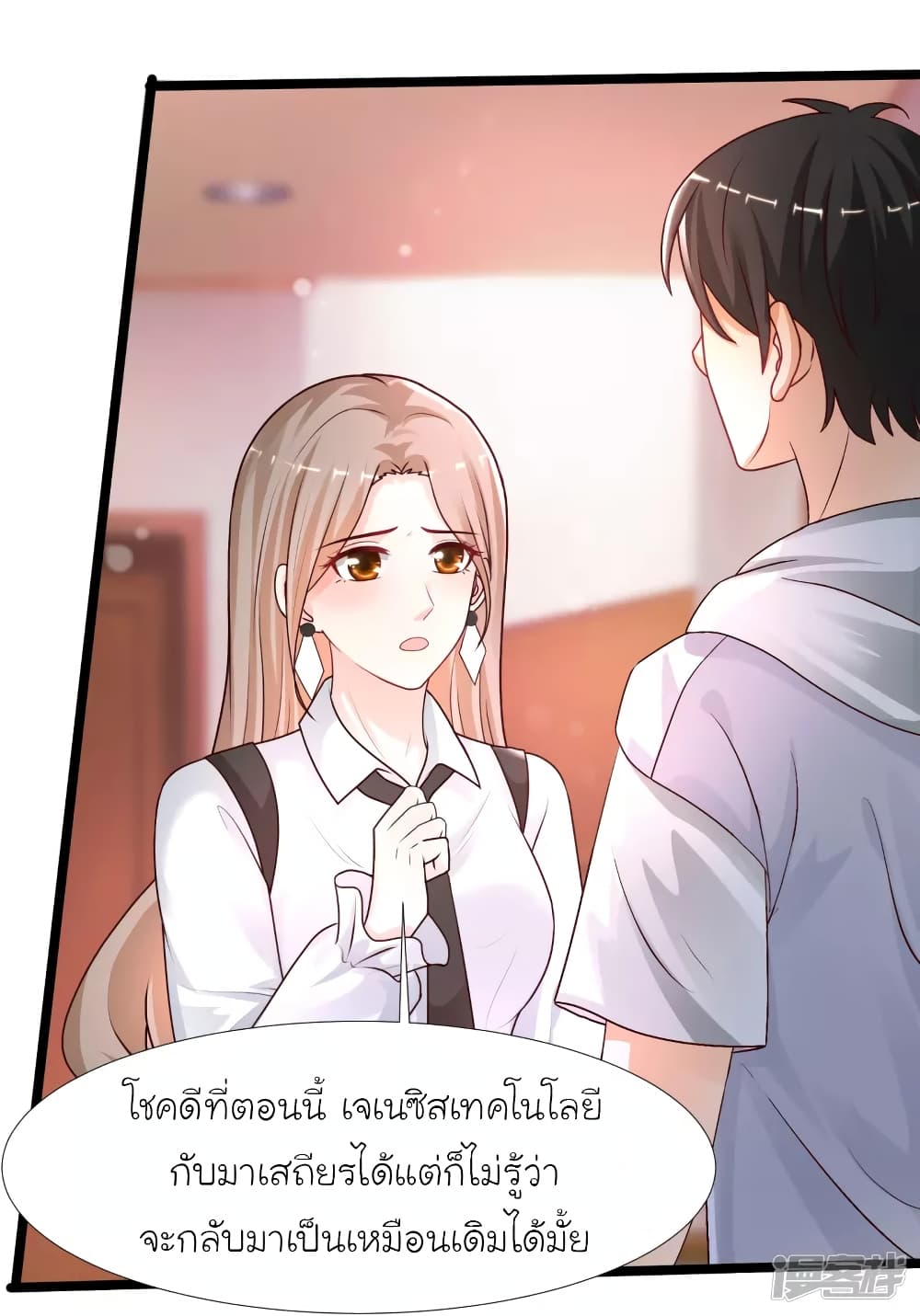 The Strongest Peach Blossom ราชาดอกไม้อมตะ page 30