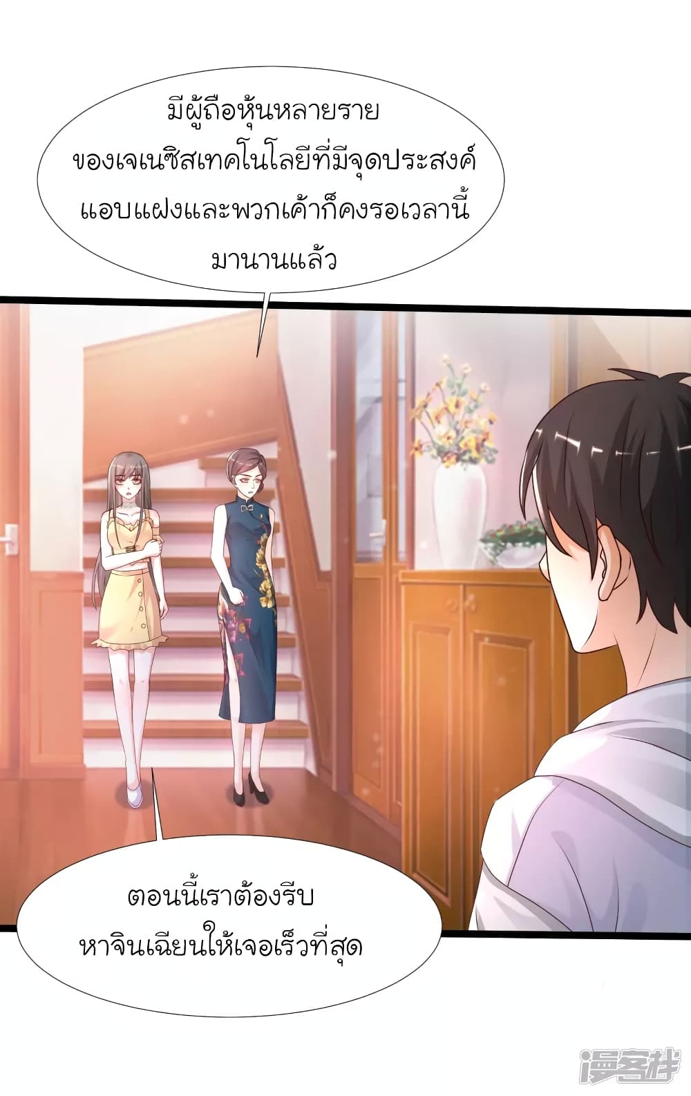 The Strongest Peach Blossom ราชาดอกไม้อมตะ page 32