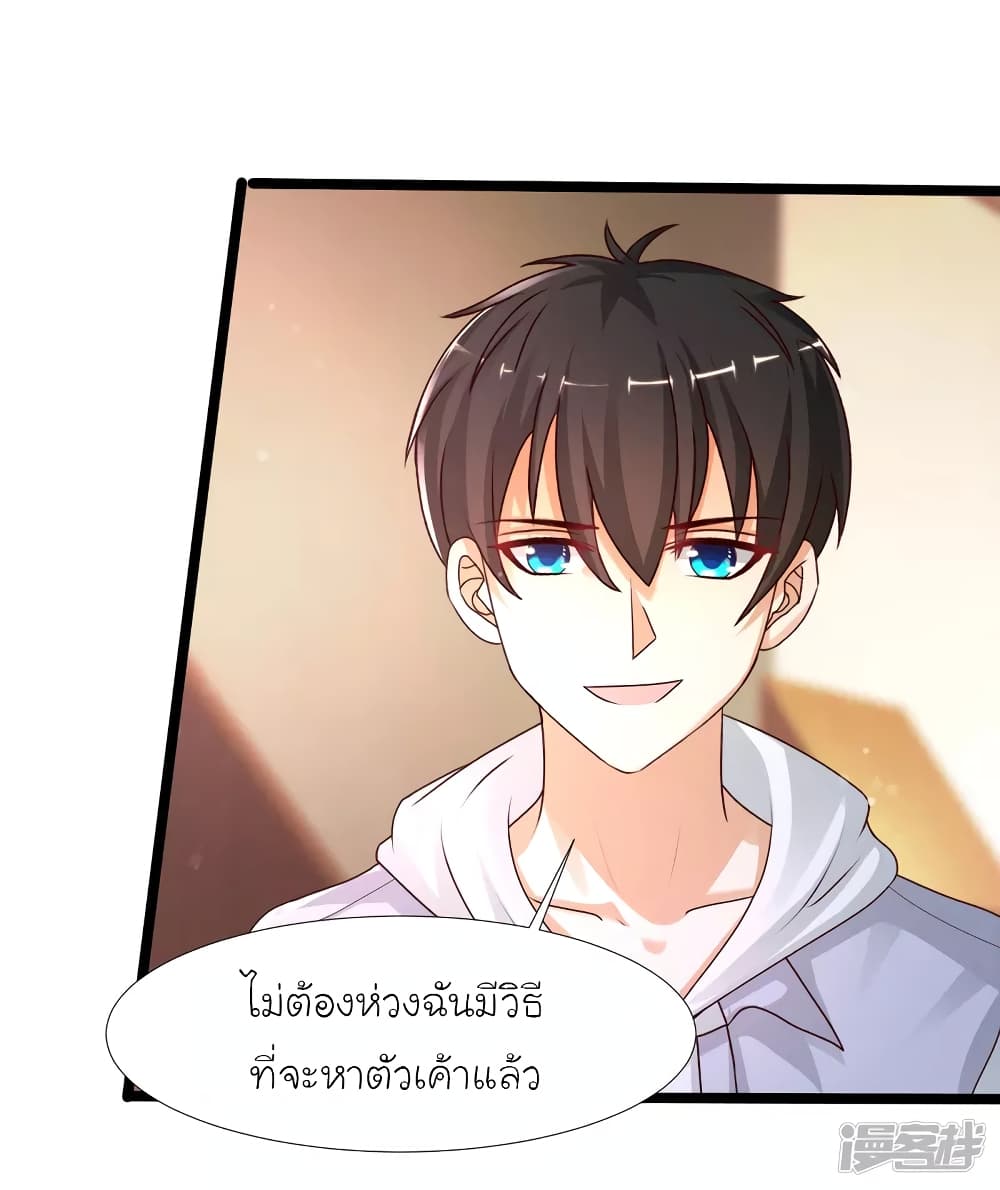 The Strongest Peach Blossom ราชาดอกไม้อมตะ page 33