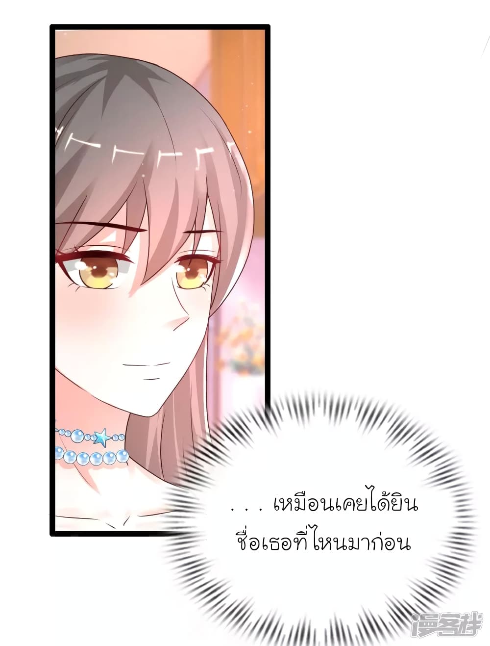 The Strongest Peach Blossom ราชาดอกไม้อมตะ page 4