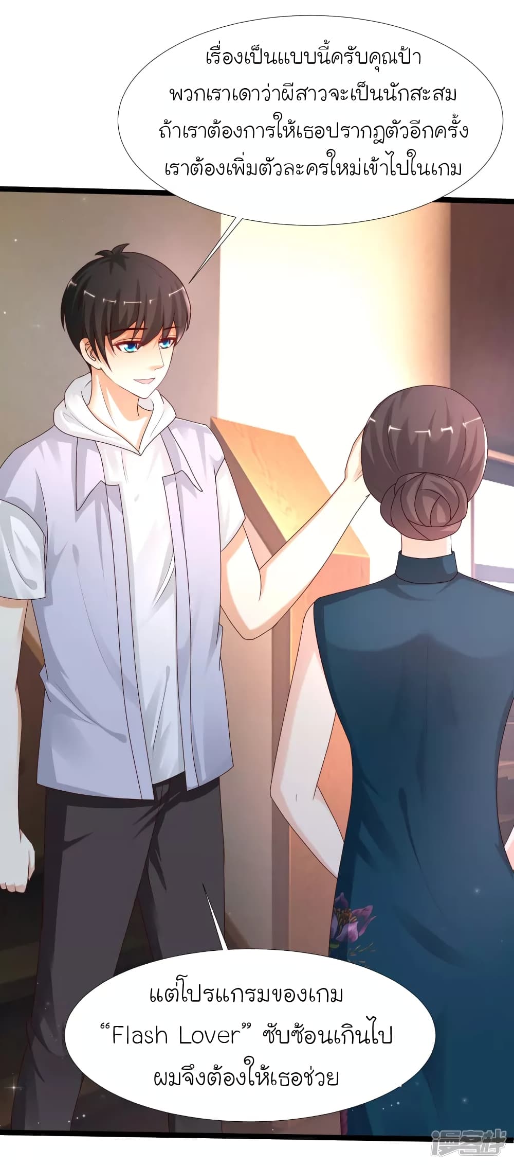 The Strongest Peach Blossom ราชาดอกไม้อมตะ page 6