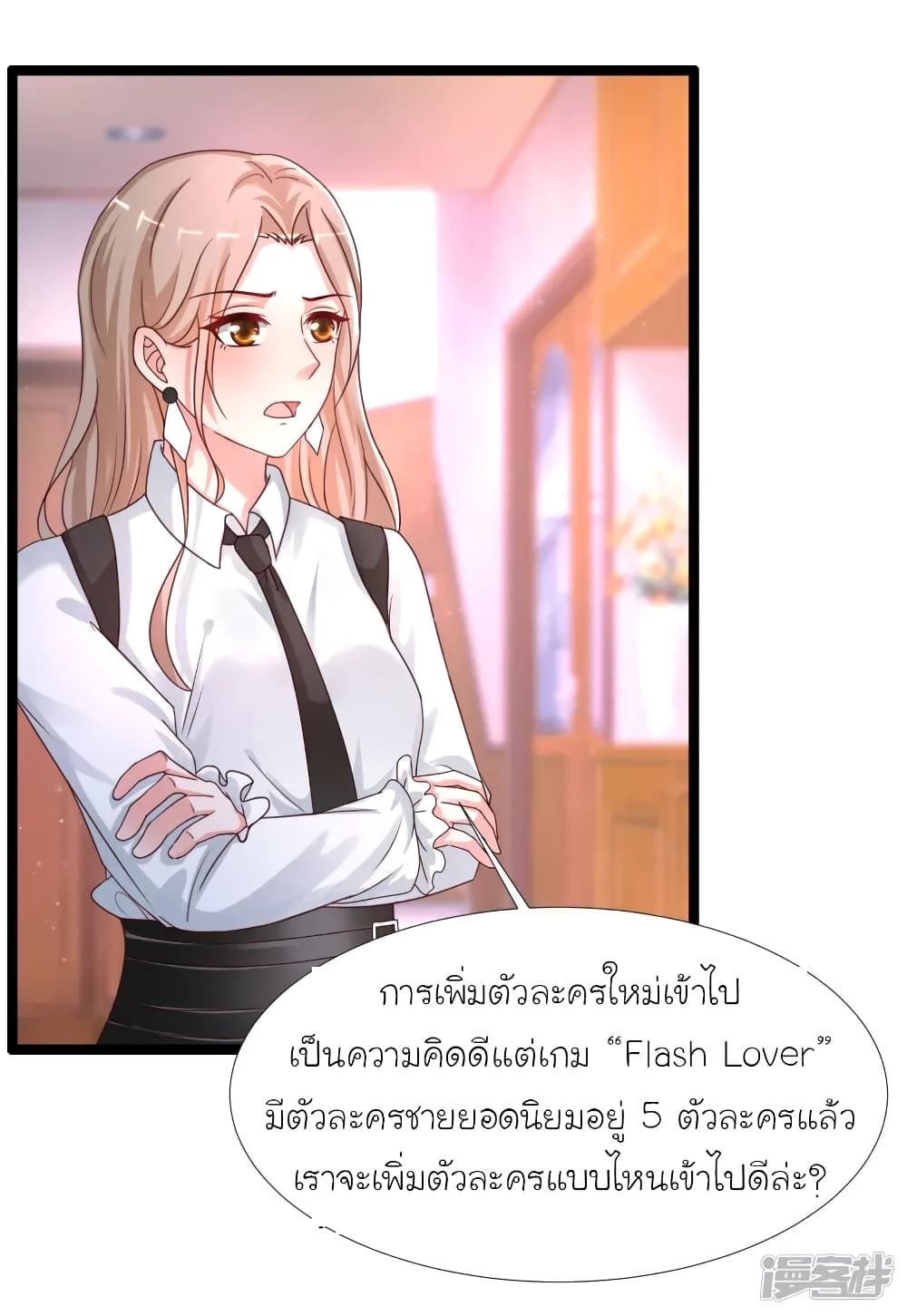 The Strongest Peach Blossom ราชาดอกไม้อมตะ page 9