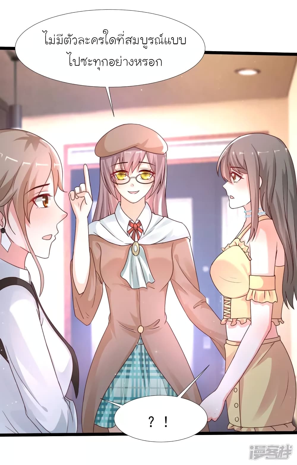 The Strongest Peach Blossom ราชาดอกไม้อมตะ page 10
