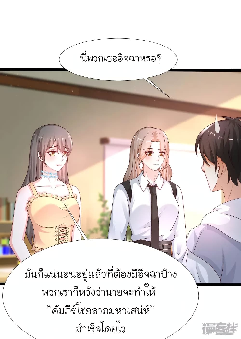 The Strongest Peach Blossom ราชาดอกไม้อมตะ page 14