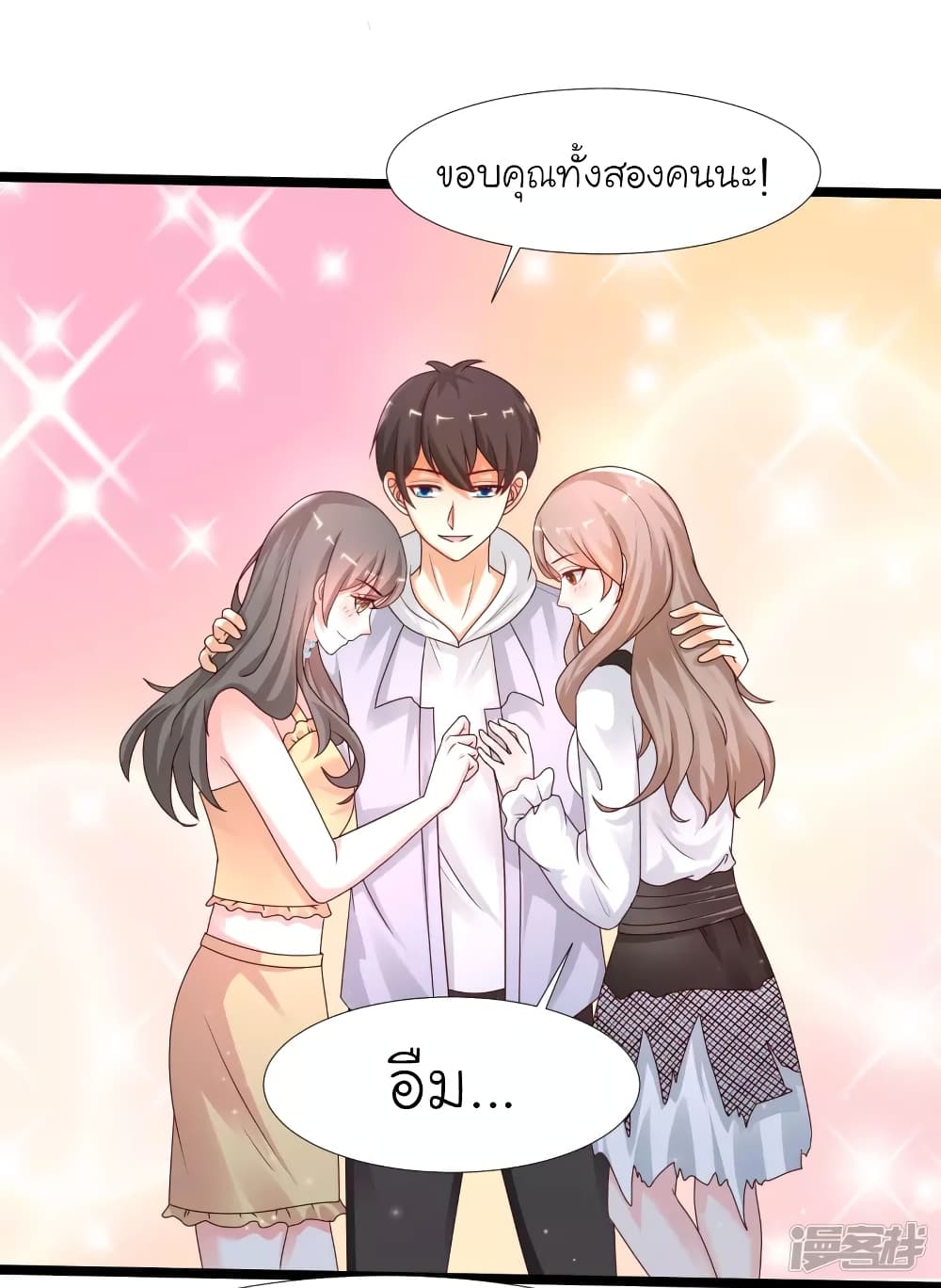 The Strongest Peach Blossom ราชาดอกไม้อมตะ page 16