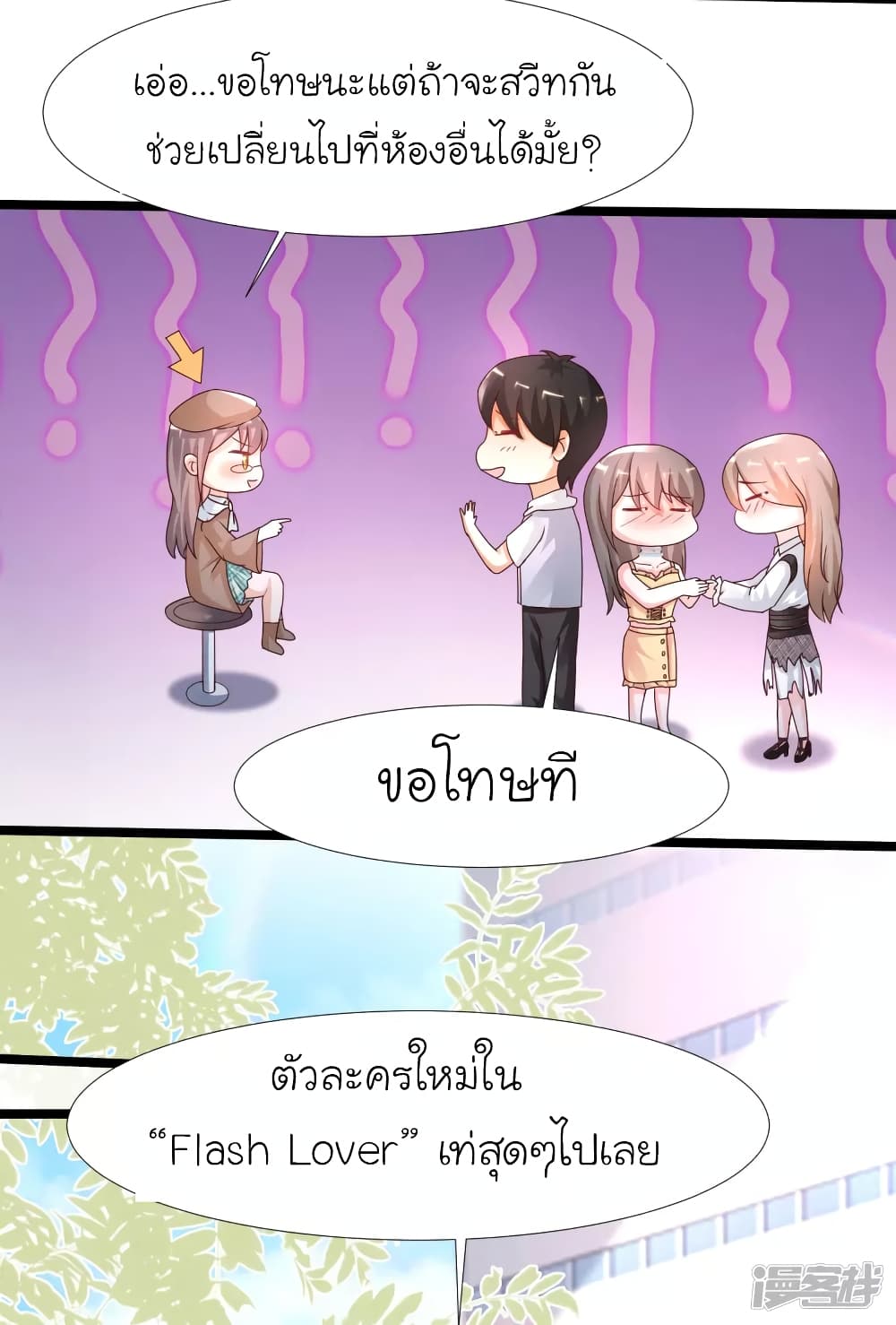 The Strongest Peach Blossom ราชาดอกไม้อมตะ page 17