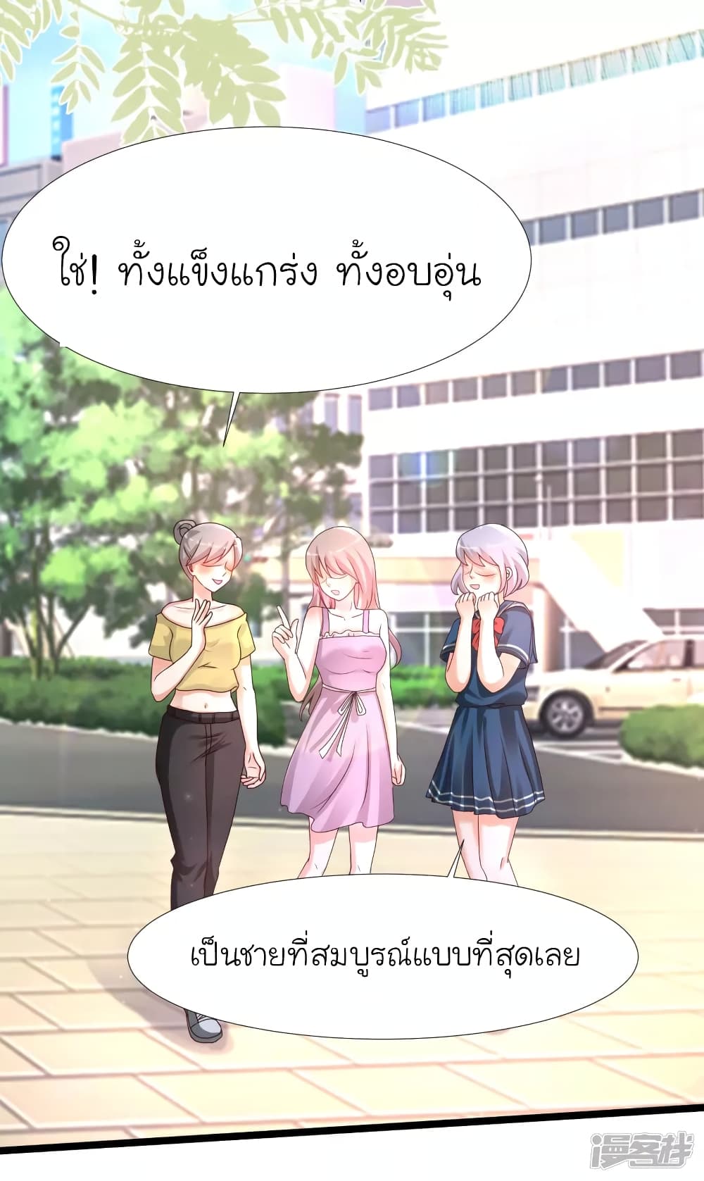 The Strongest Peach Blossom ราชาดอกไม้อมตะ page 18