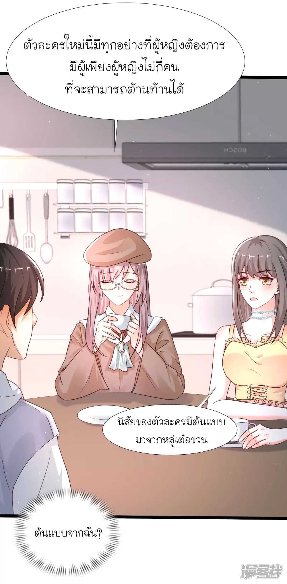 The Strongest Peach Blossom ราชาดอกไม้อมตะ page 25