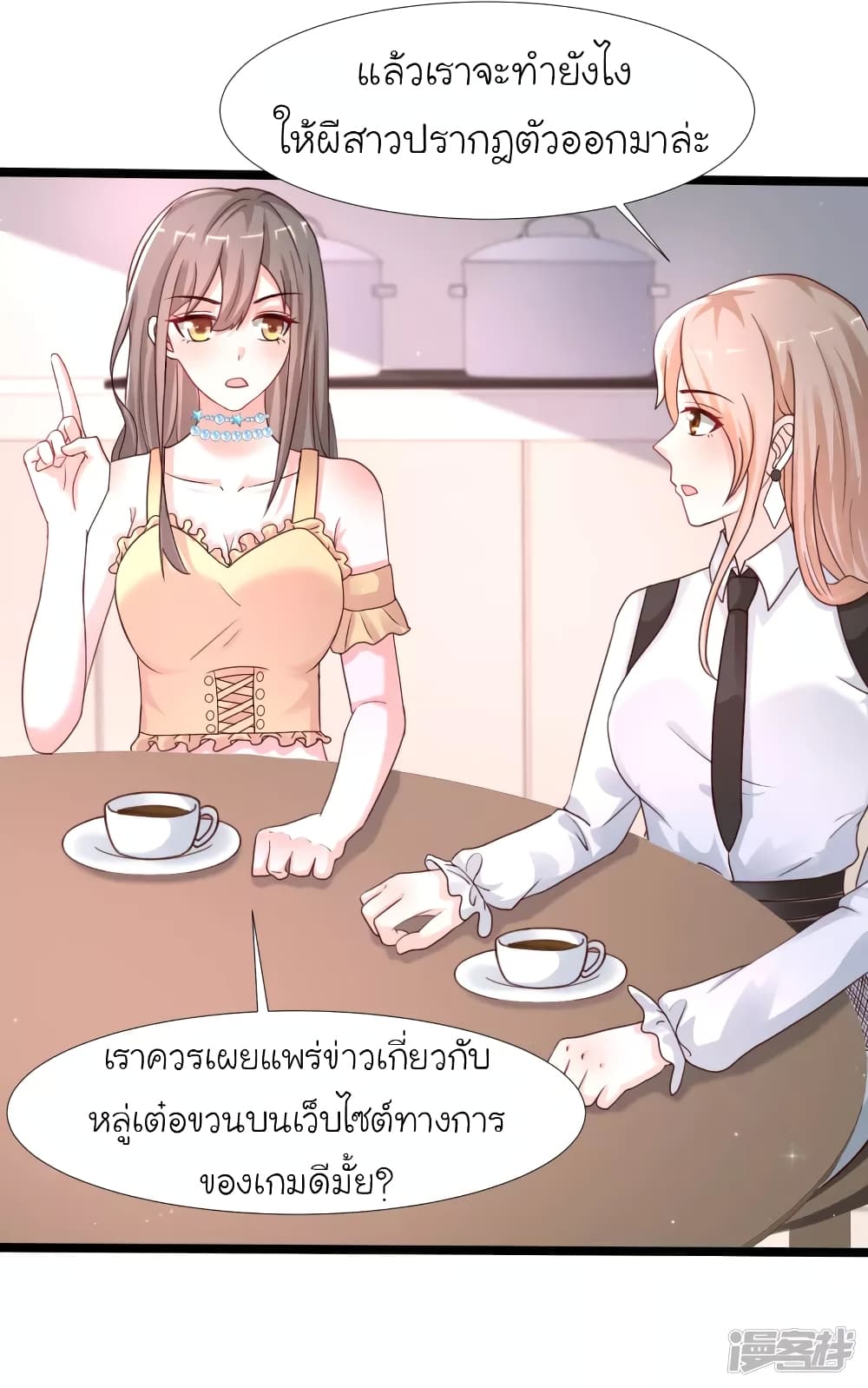 The Strongest Peach Blossom ราชาดอกไม้อมตะ page 26