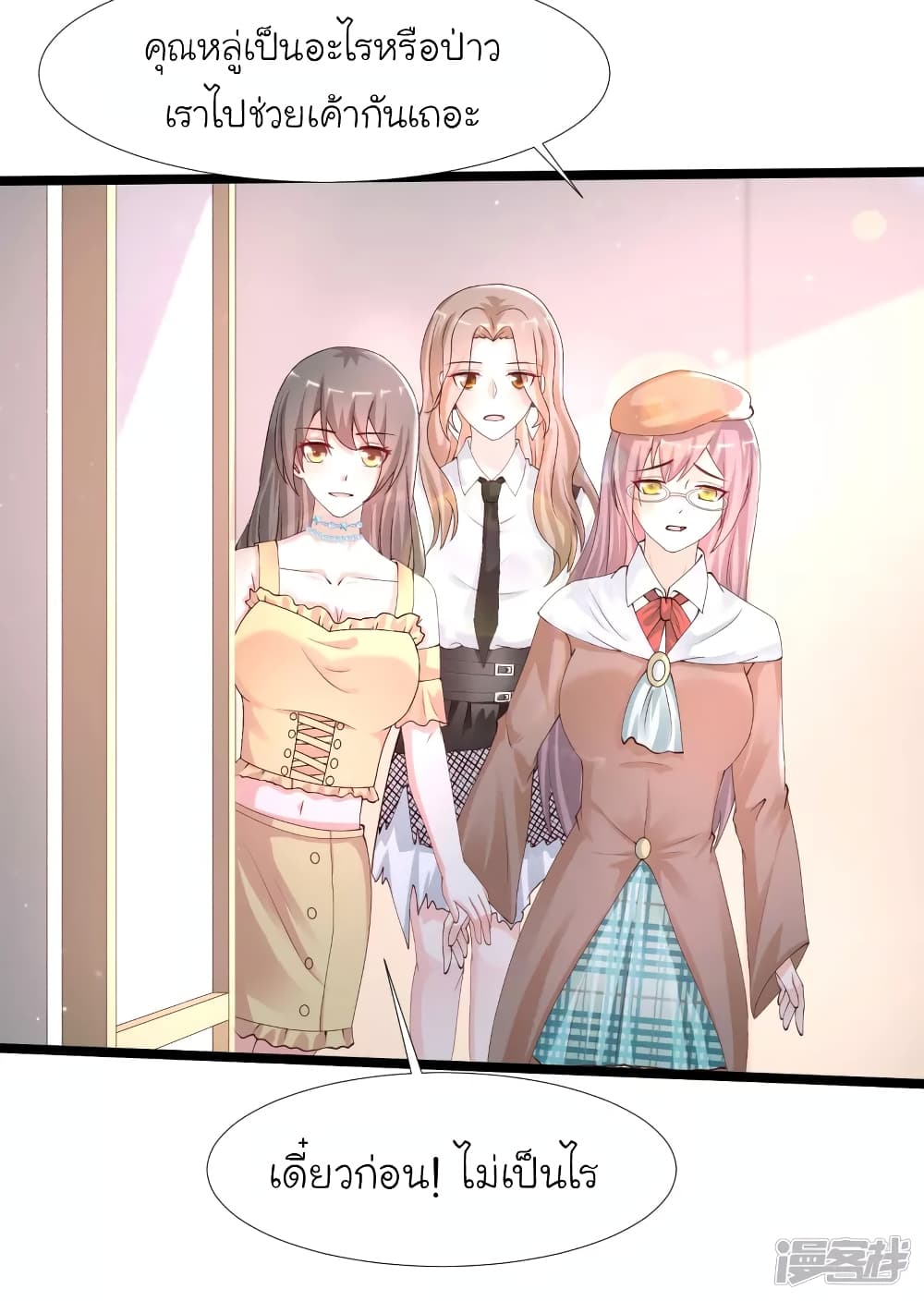 The Strongest Peach Blossom ราชาดอกไม้อมตะ page 35