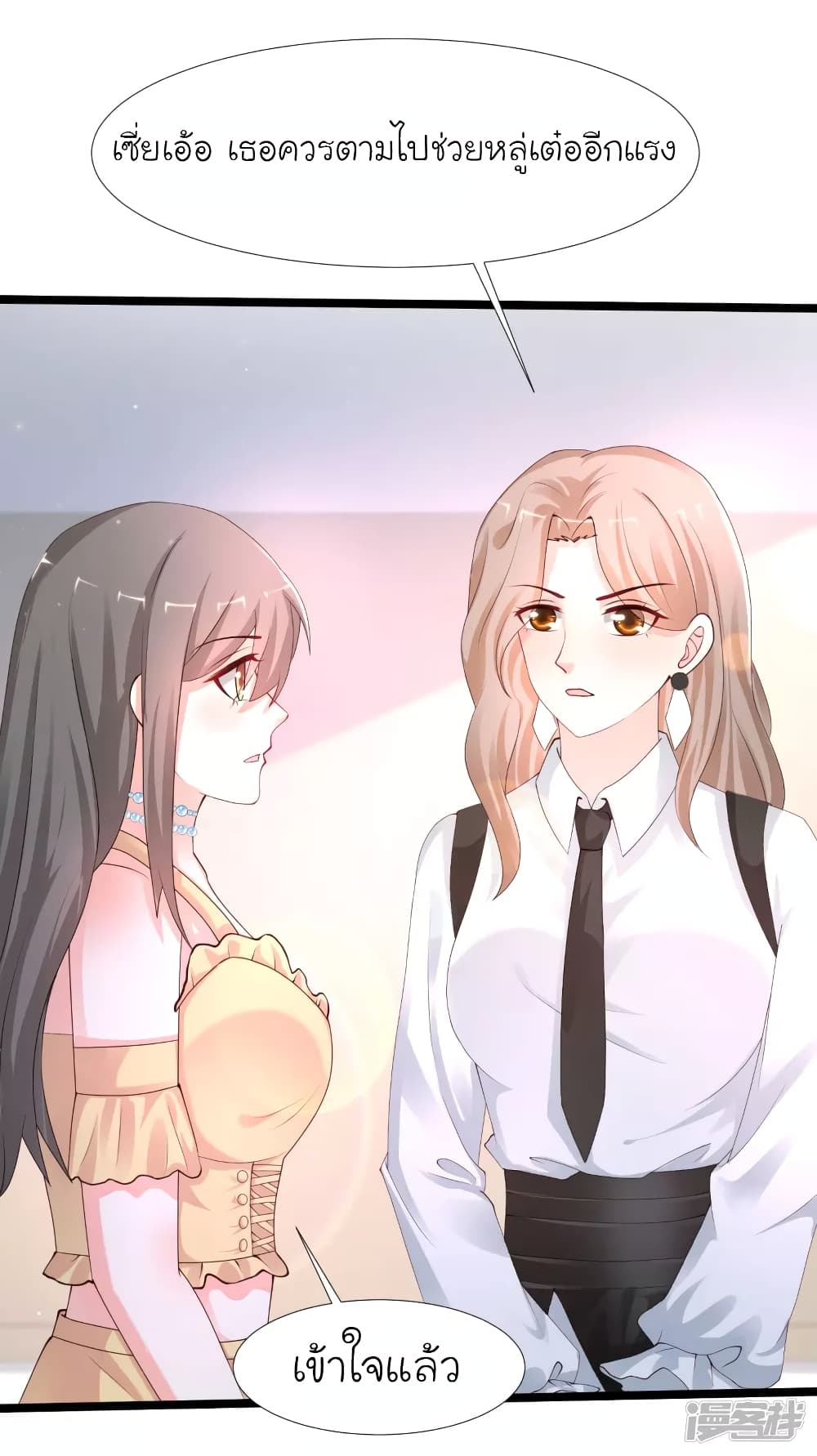 The Strongest Peach Blossom ราชาดอกไม้อมตะ page 4