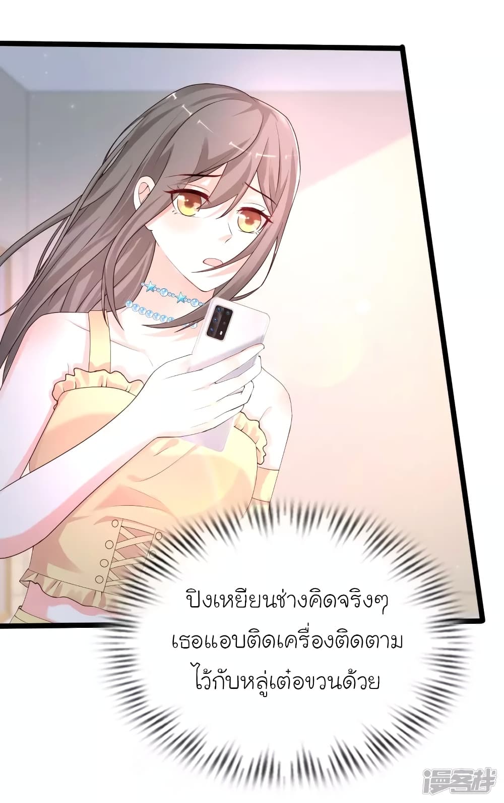 The Strongest Peach Blossom ราชาดอกไม้อมตะ page 5