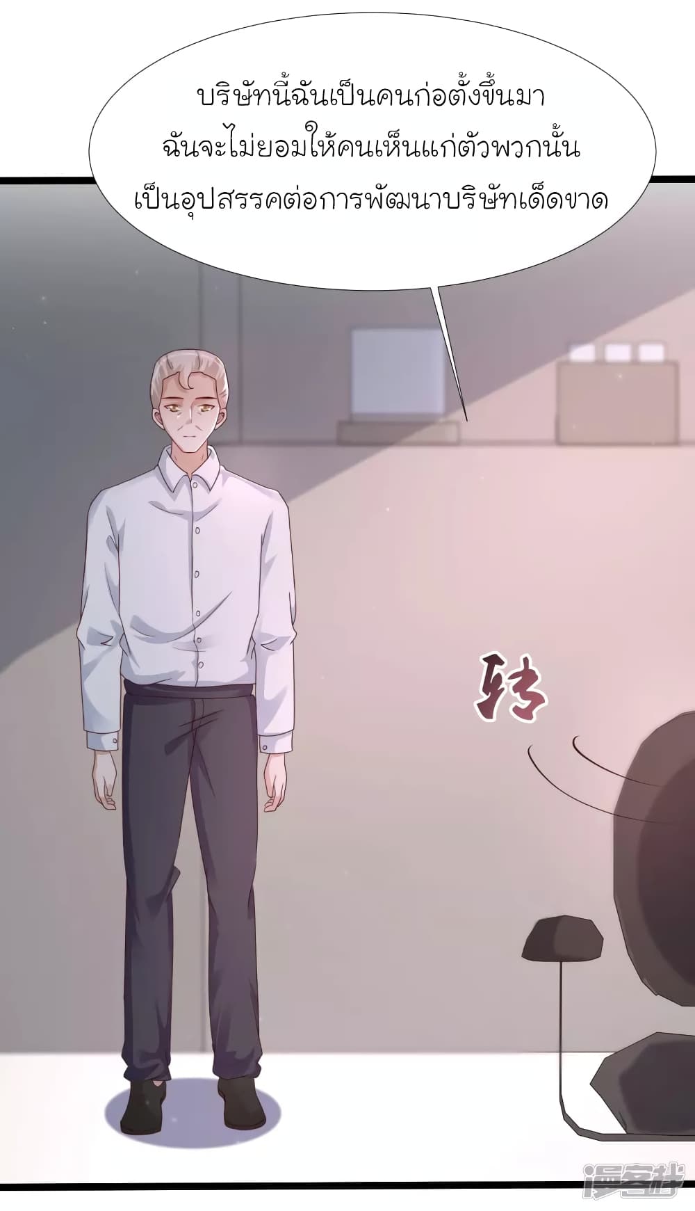 The Strongest Peach Blossom ราชาดอกไม้อมตะ page 11