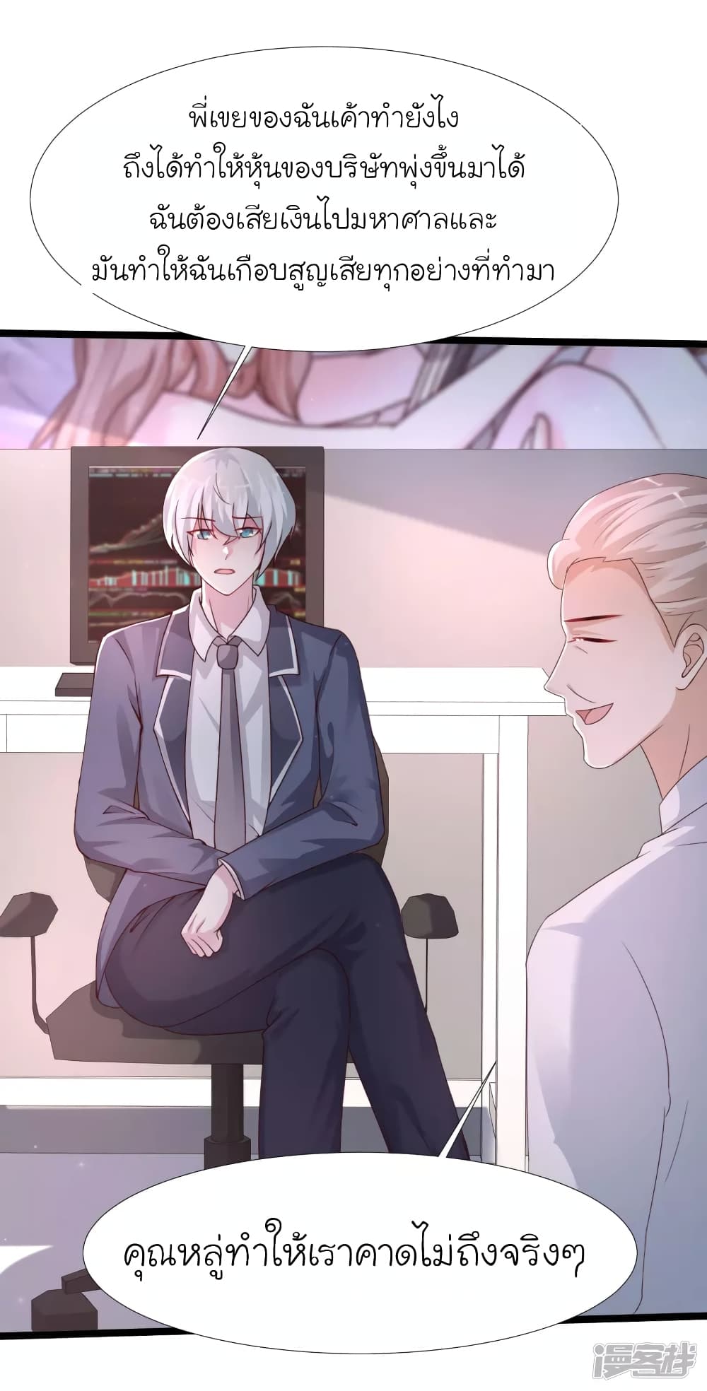The Strongest Peach Blossom ราชาดอกไม้อมตะ page 12