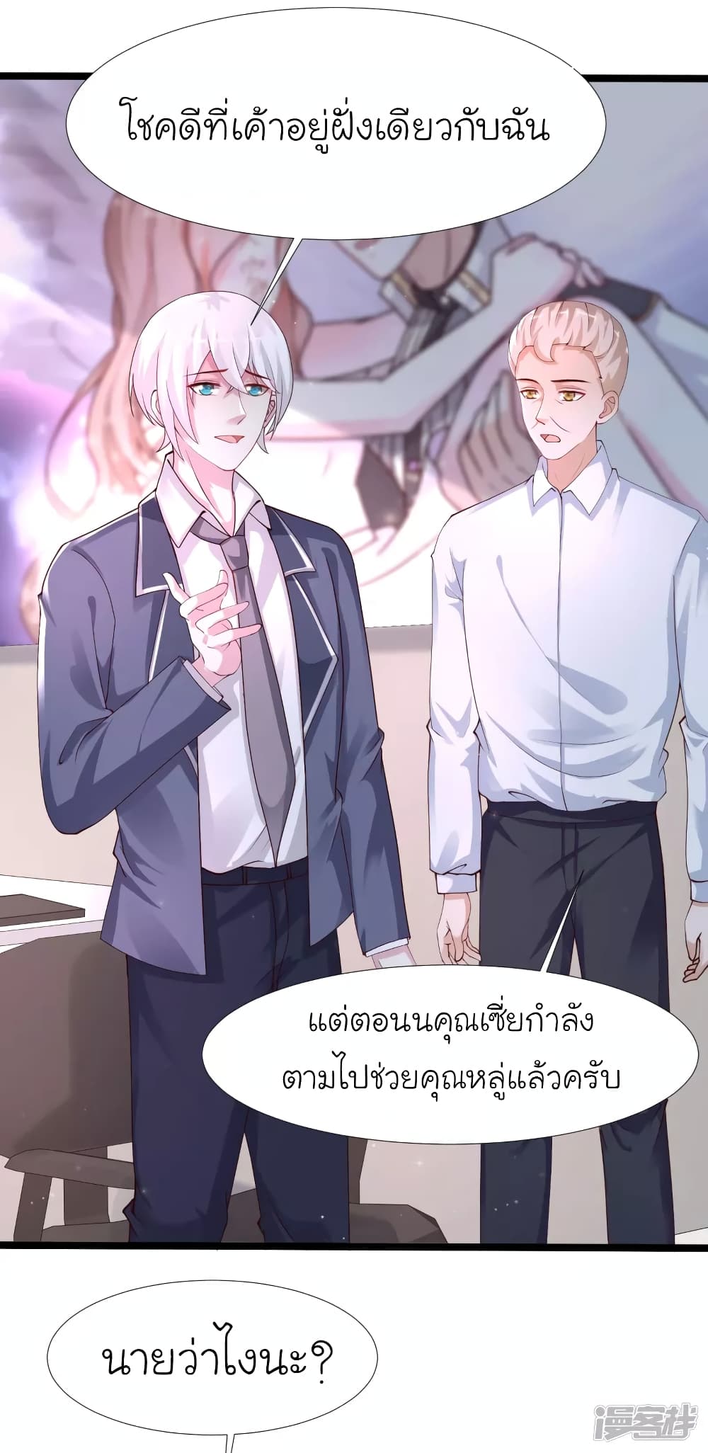 The Strongest Peach Blossom ราชาดอกไม้อมตะ page 13