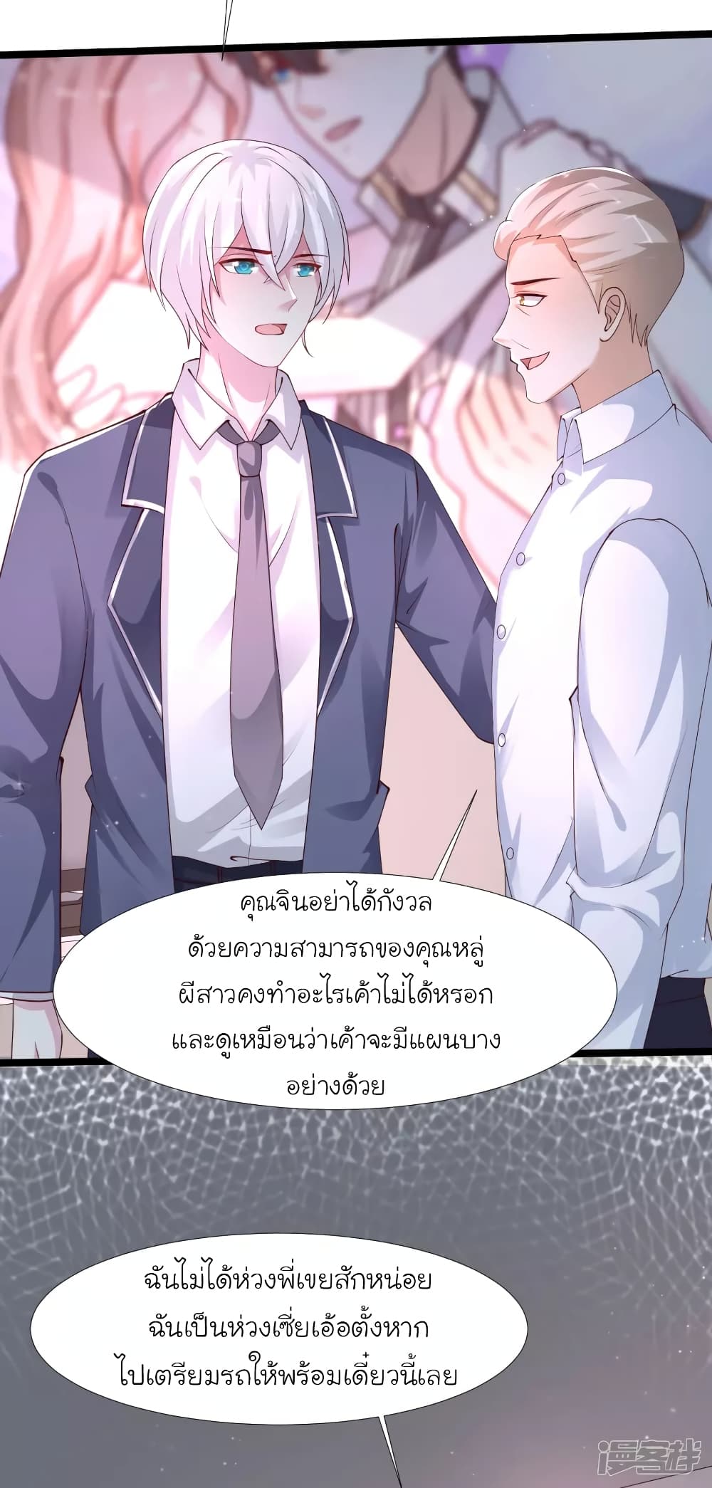 The Strongest Peach Blossom ราชาดอกไม้อมตะ page 14