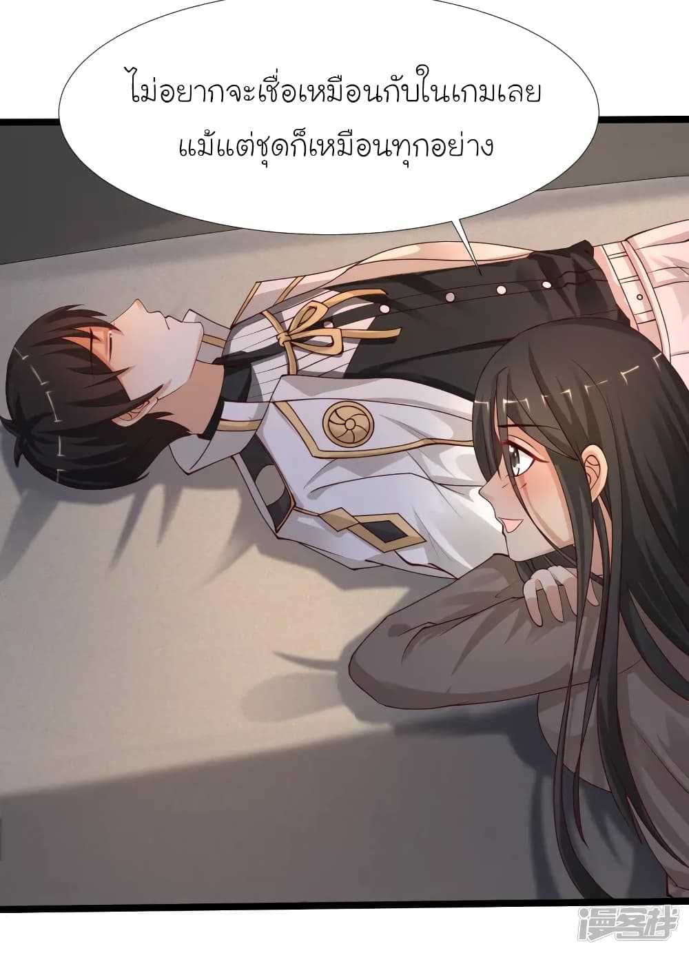 The Strongest Peach Blossom ราชาดอกไม้อมตะ page 17