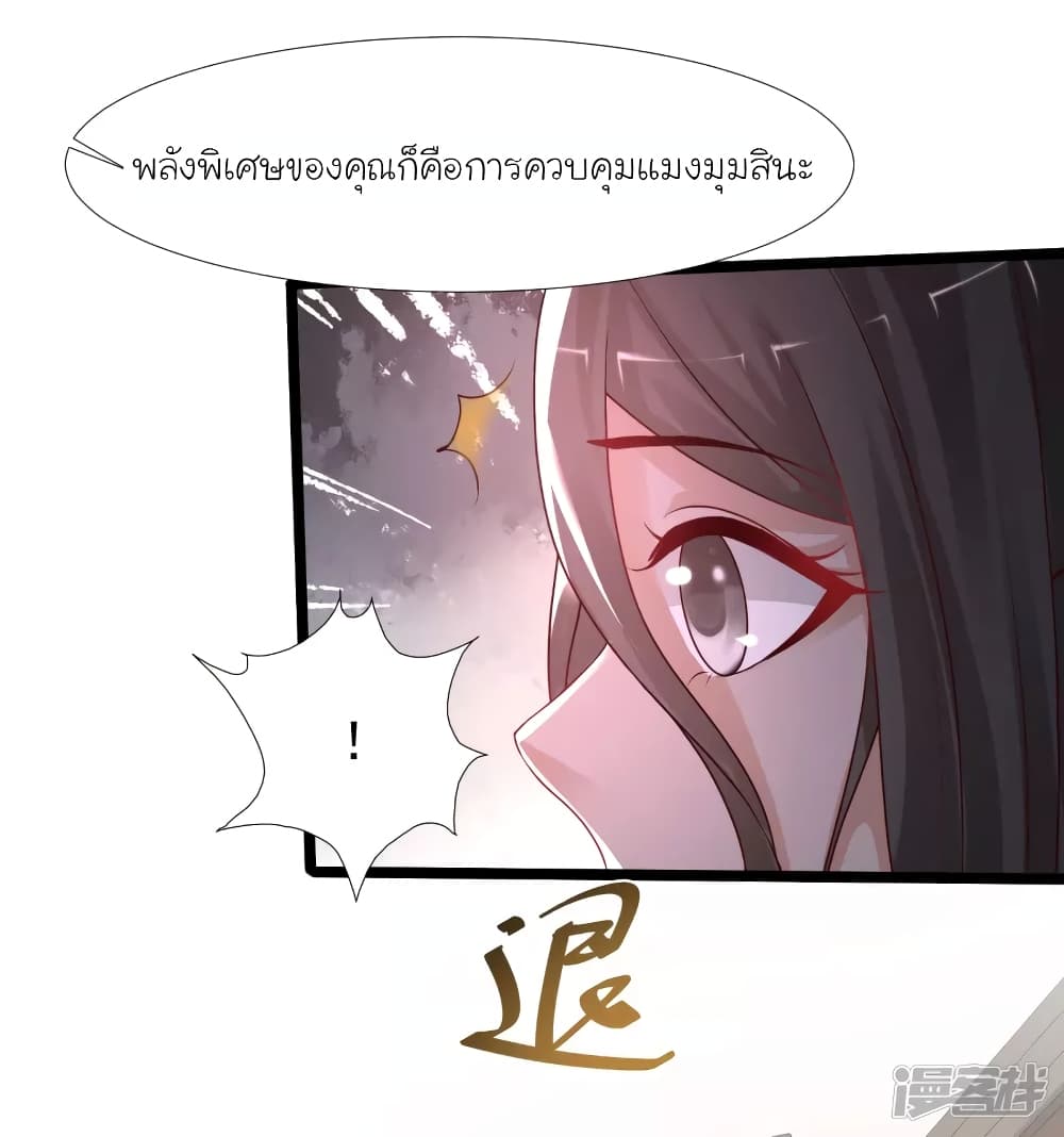 The Strongest Peach Blossom ราชาดอกไม้อมตะ page 19