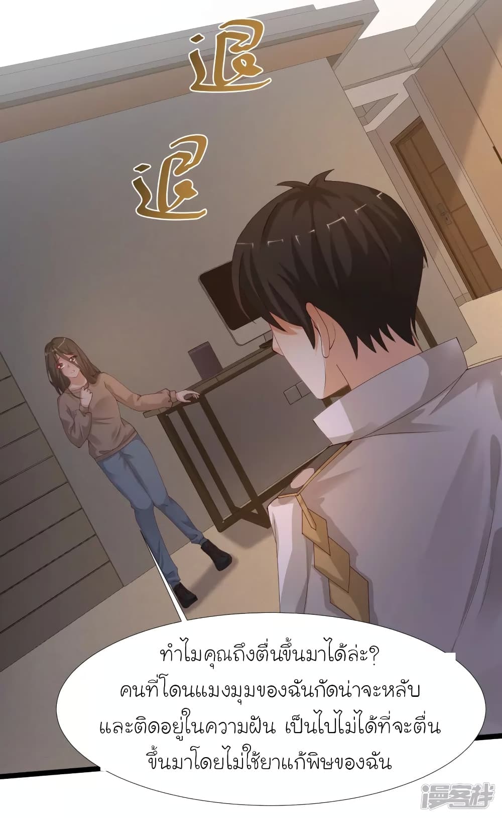 The Strongest Peach Blossom ราชาดอกไม้อมตะ page 20