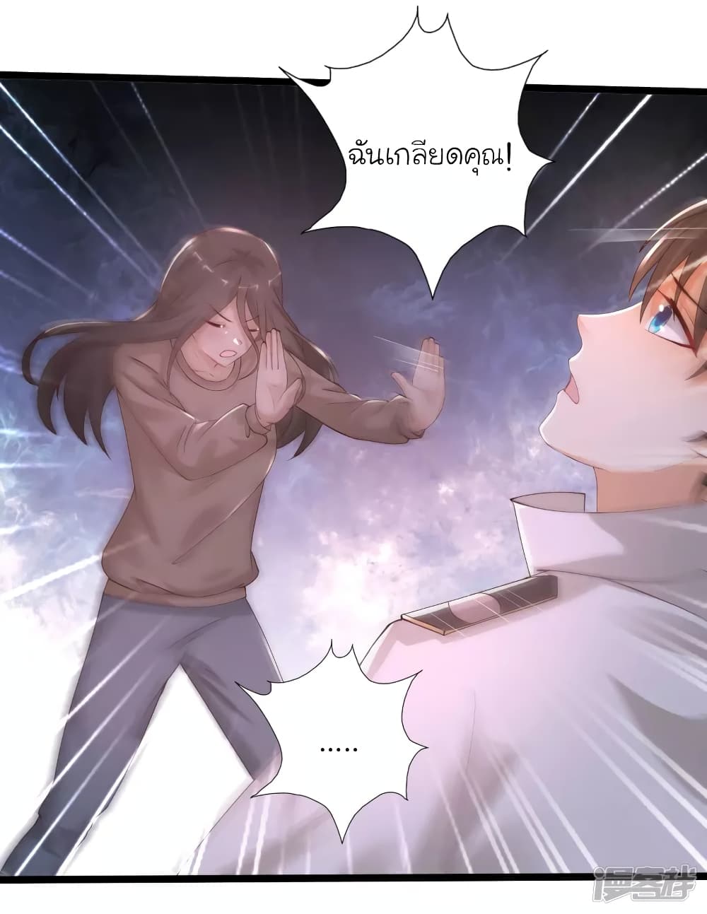 The Strongest Peach Blossom ราชาดอกไม้อมตะ page 23