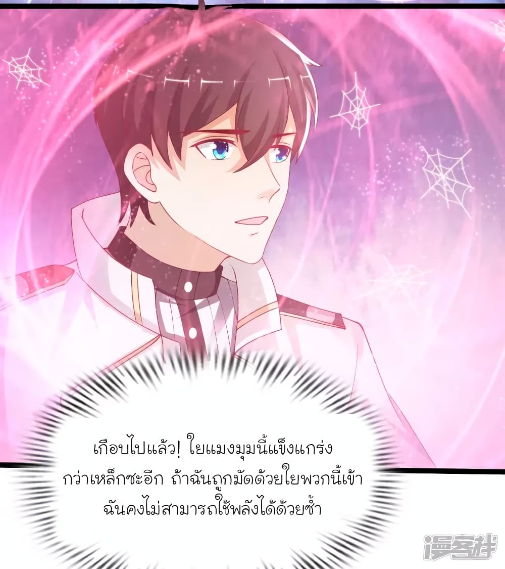 The Strongest Peach Blossom ราชาดอกไม้อมตะ page 27