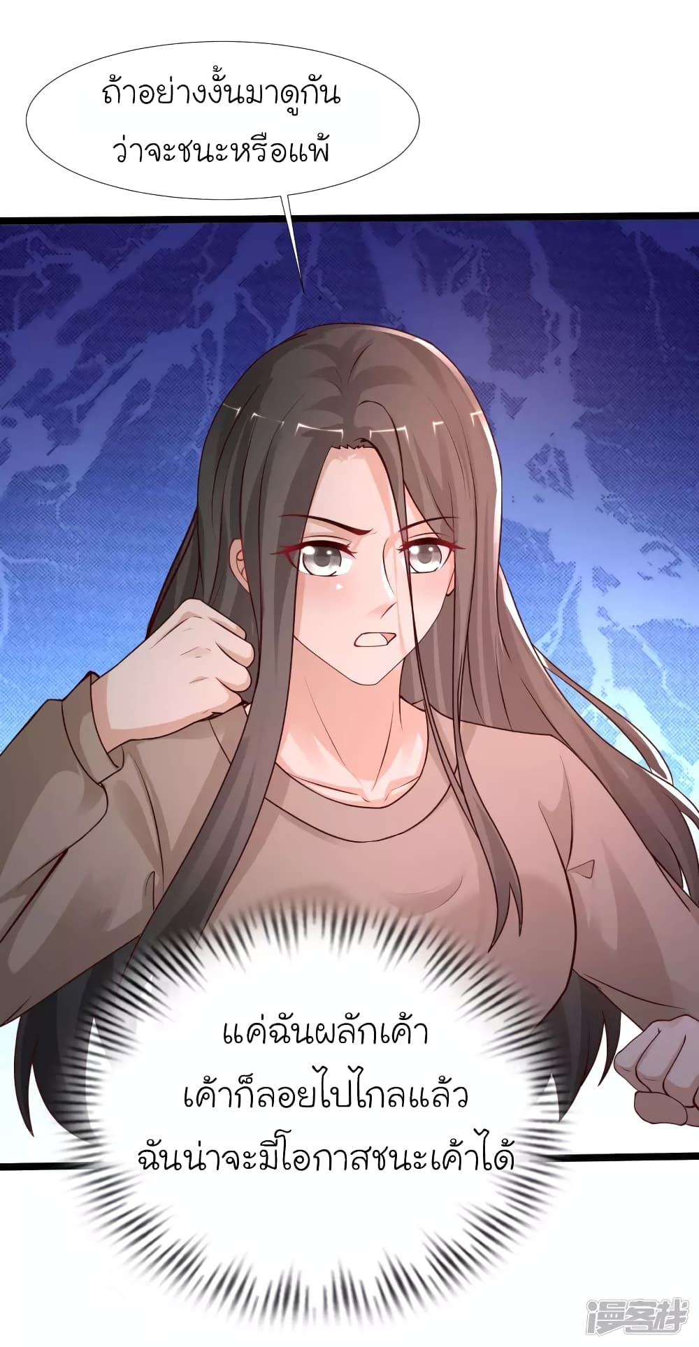 The Strongest Peach Blossom ราชาดอกไม้อมตะ page 31