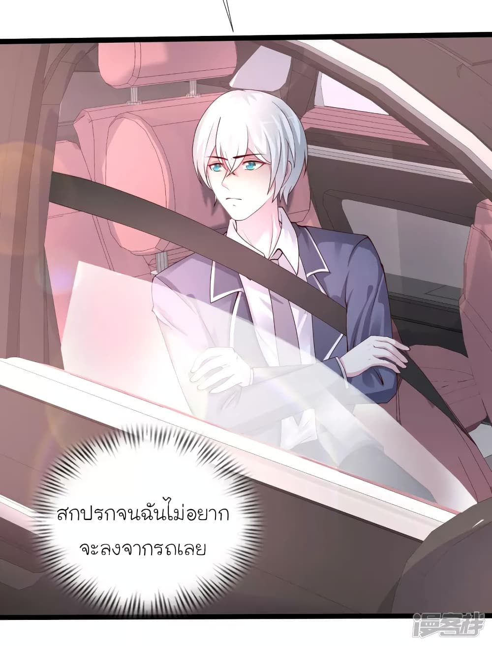 The Strongest Peach Blossom ราชาดอกไม้อมตะ page 3