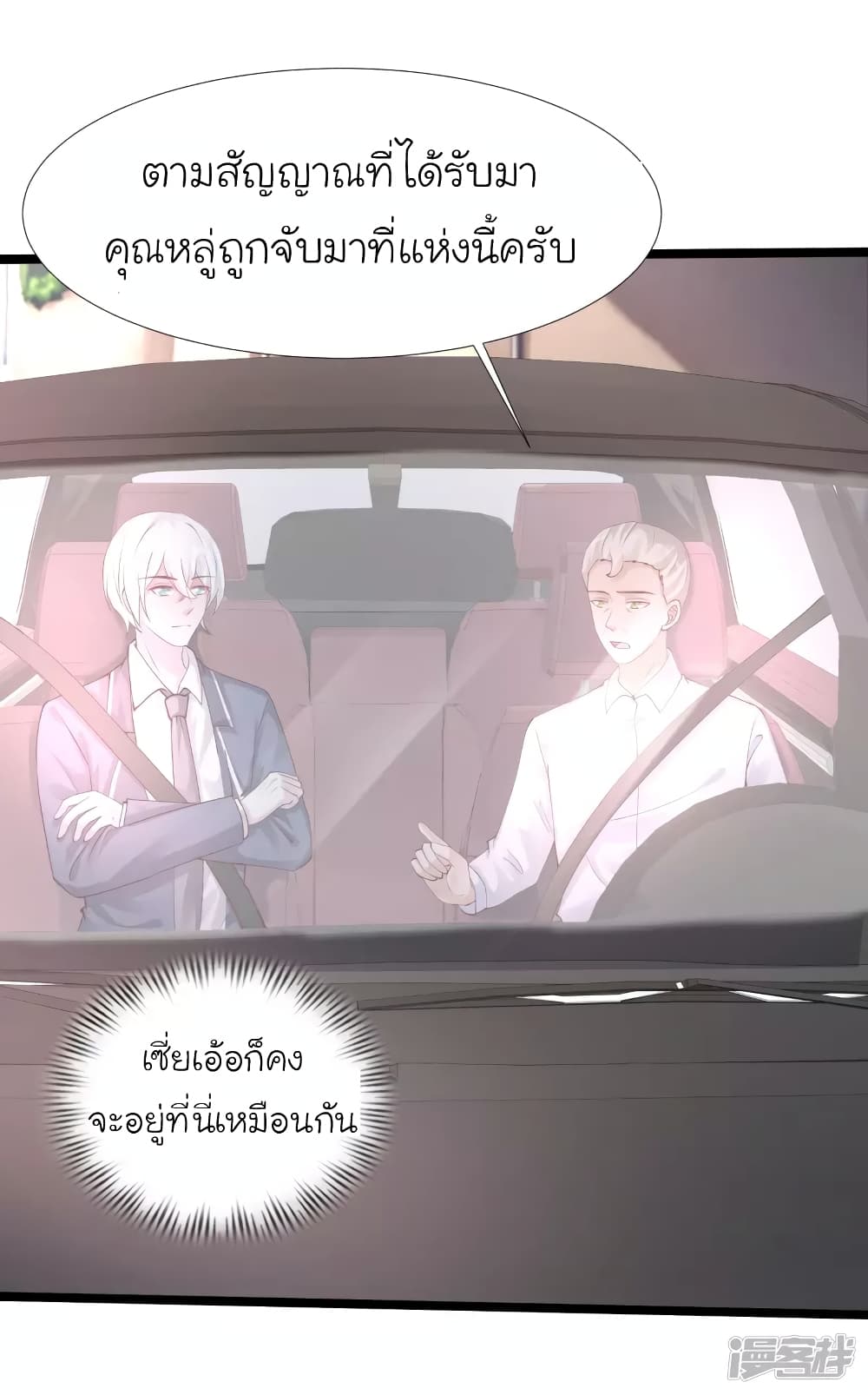 The Strongest Peach Blossom ราชาดอกไม้อมตะ page 4