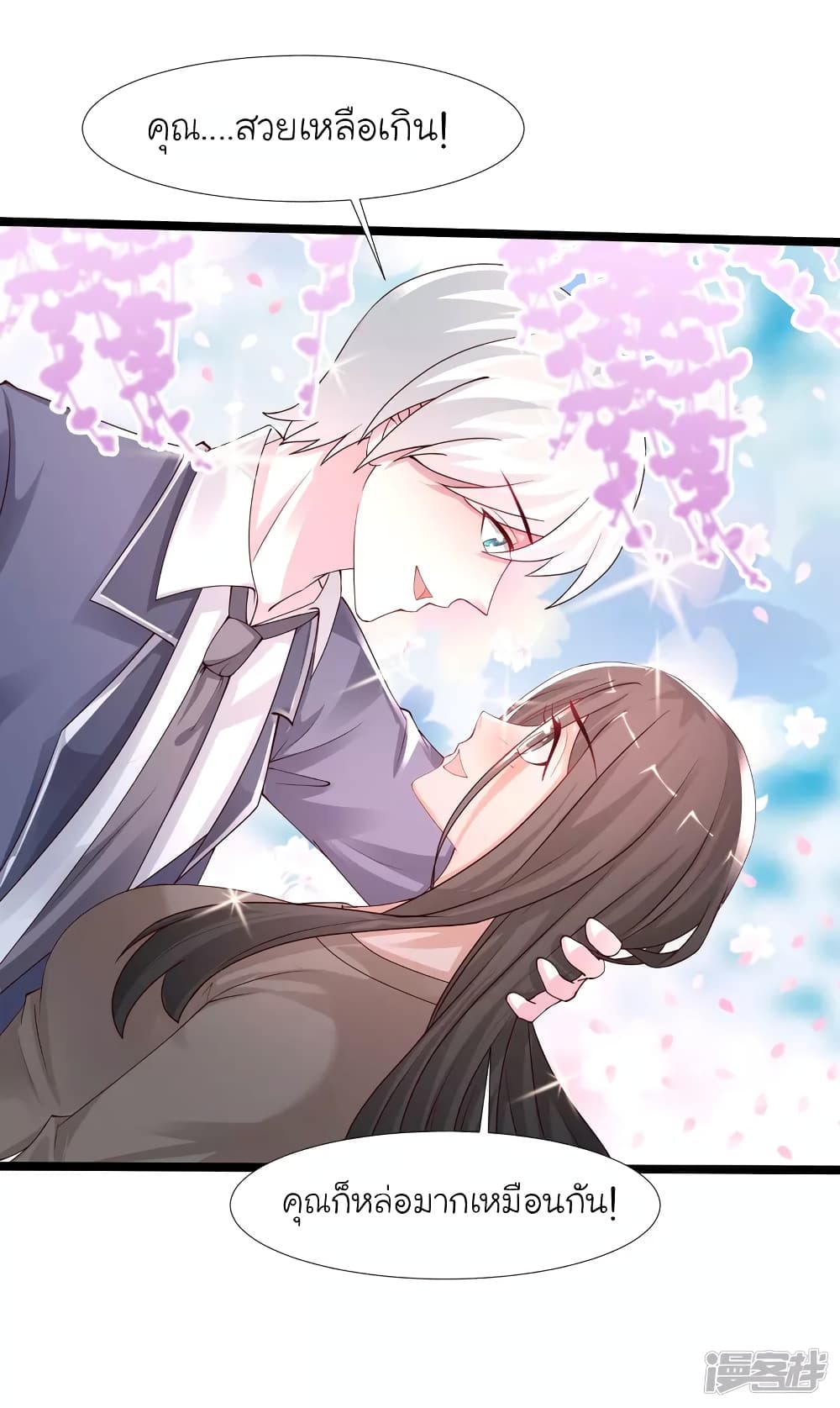 The Strongest Peach Blossom ราชาดอกไม้อมตะ page 14