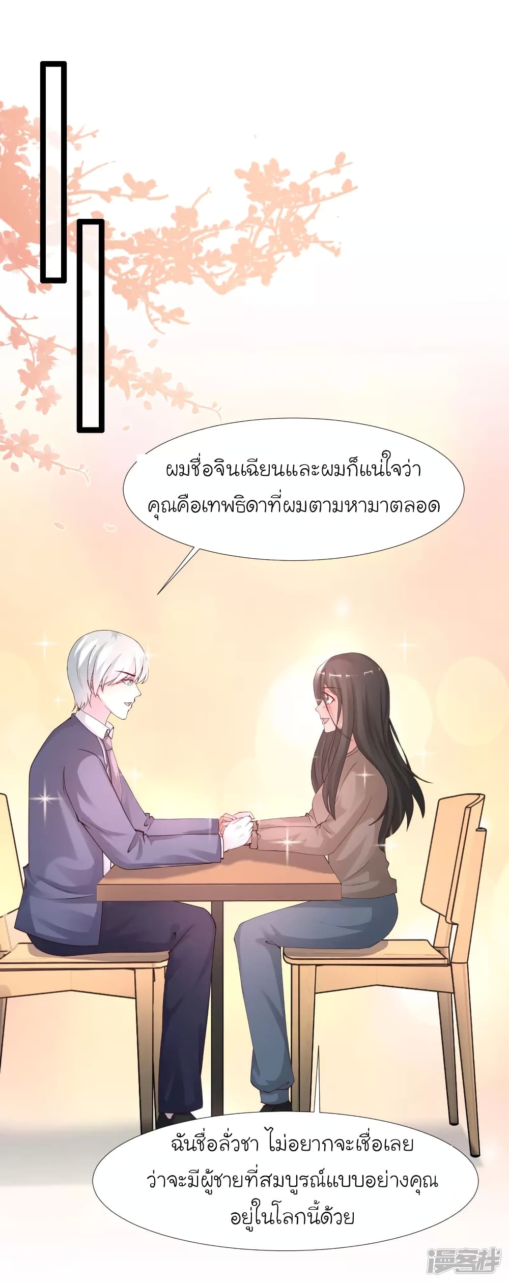 The Strongest Peach Blossom ราชาดอกไม้อมตะ page 18