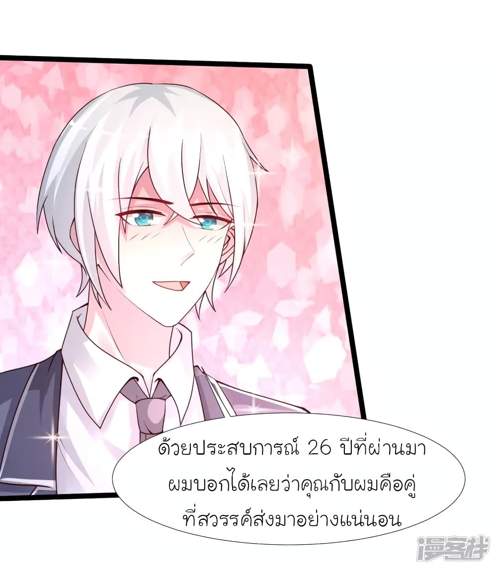 The Strongest Peach Blossom ราชาดอกไม้อมตะ page 19