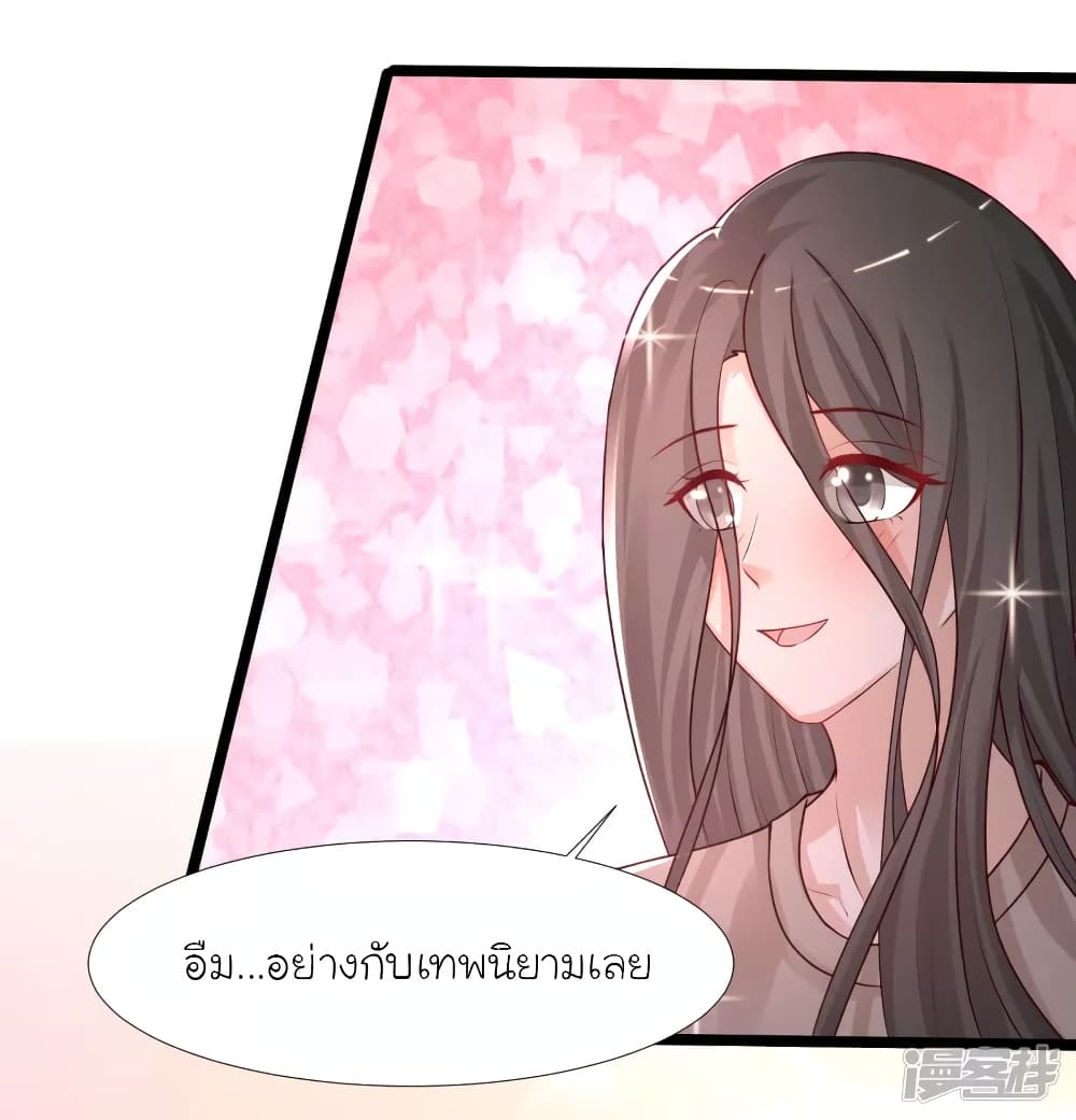 The Strongest Peach Blossom ราชาดอกไม้อมตะ page 20