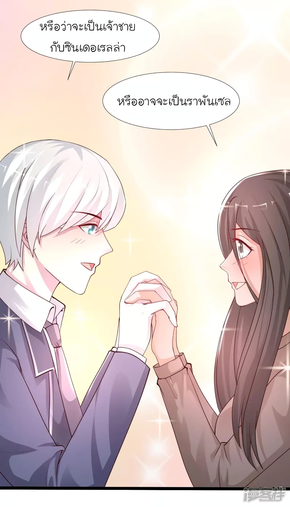 The Strongest Peach Blossom ราชาดอกไม้อมตะ page 21