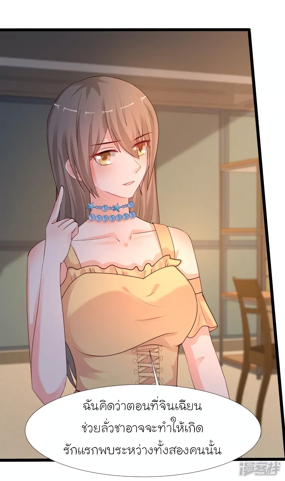The Strongest Peach Blossom ราชาดอกไม้อมตะ page 23