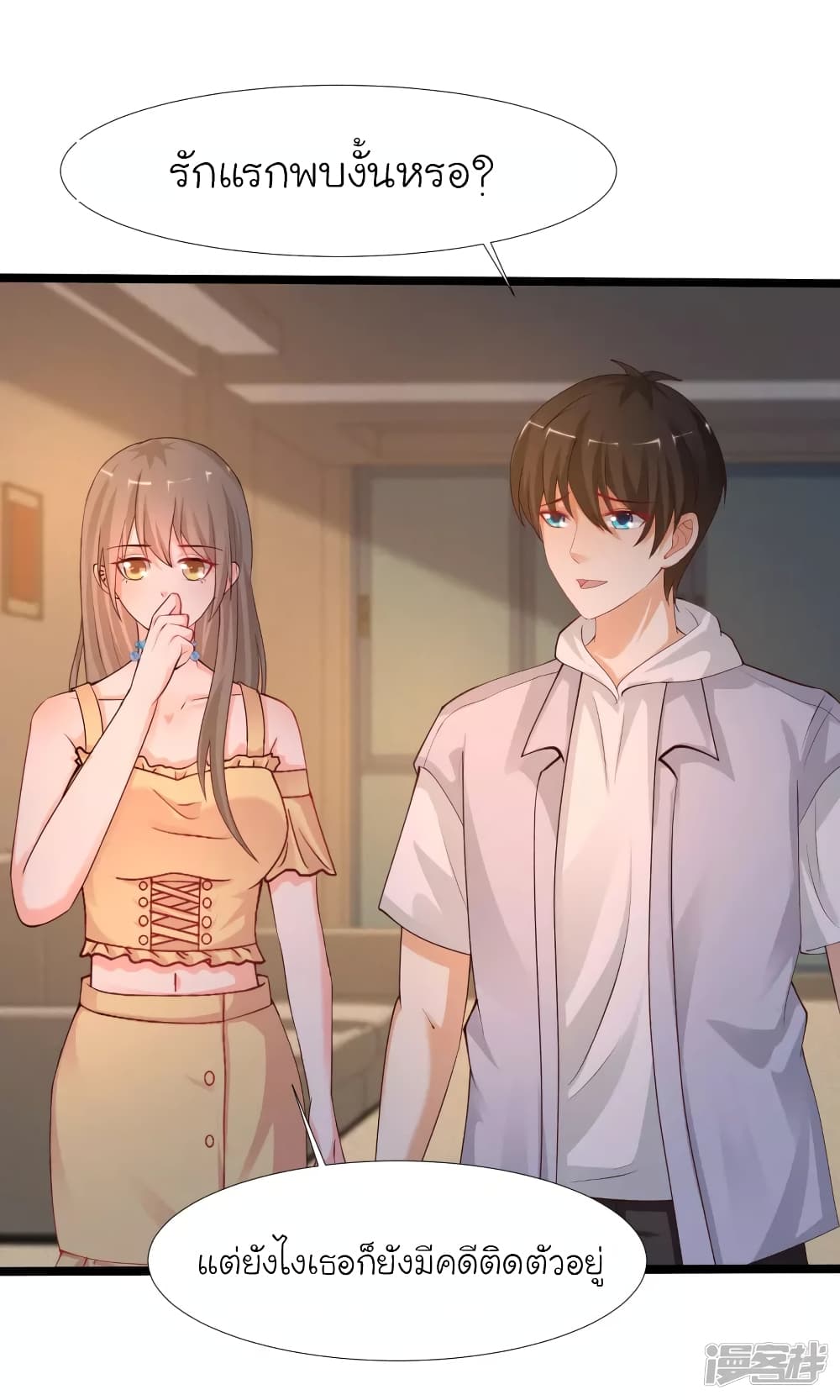 The Strongest Peach Blossom ราชาดอกไม้อมตะ page 24