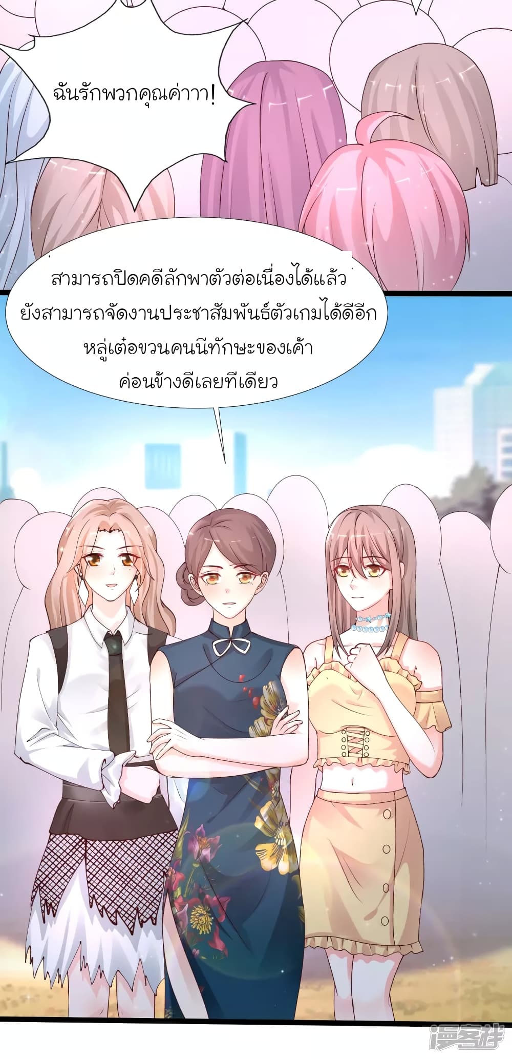 The Strongest Peach Blossom ราชาดอกไม้อมตะ page 28
