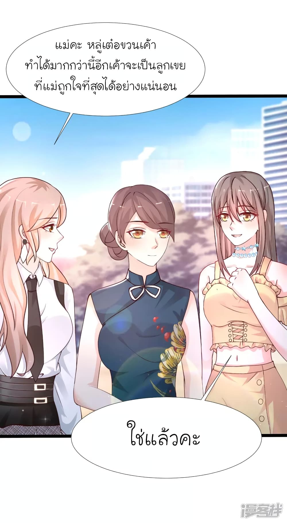 The Strongest Peach Blossom ราชาดอกไม้อมตะ page 29
